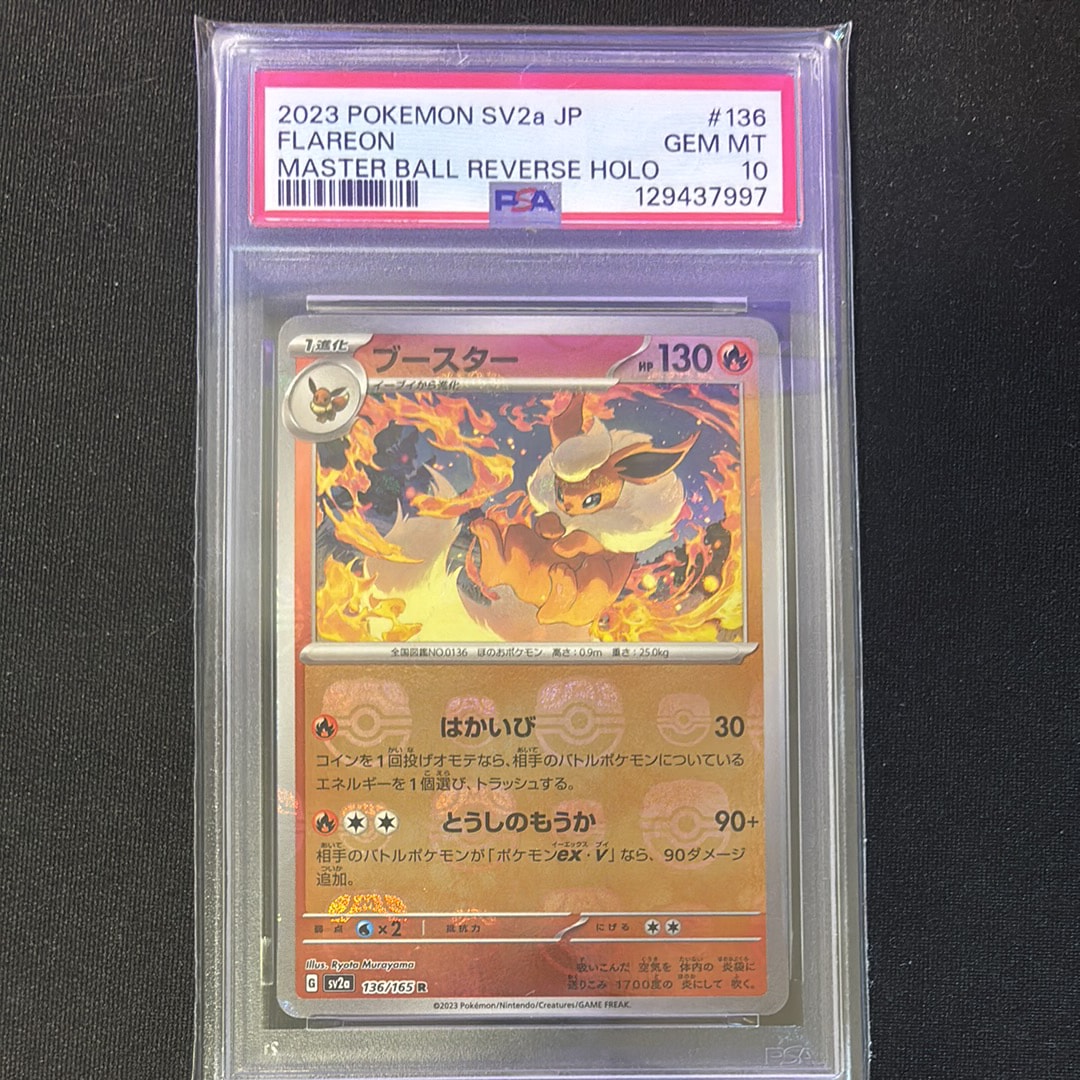 ブースター R: マスターボールミラー[SV2a 136/165](強化拡張パック「ポケモンカード151」)