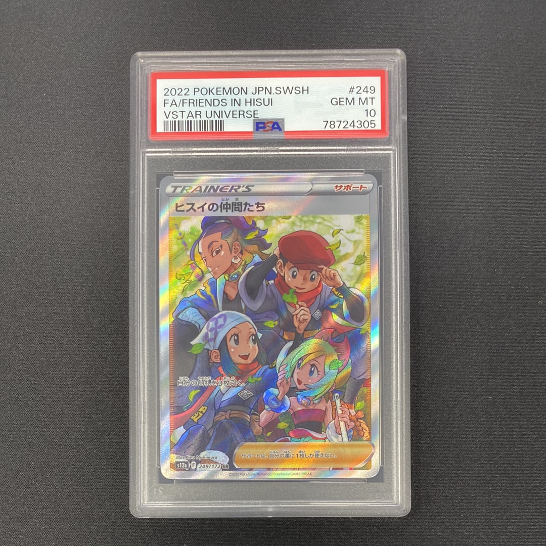 ヒスイの仲間たち SR[s12a 249/172](ハイクラスパック「VSTARユニバース」)