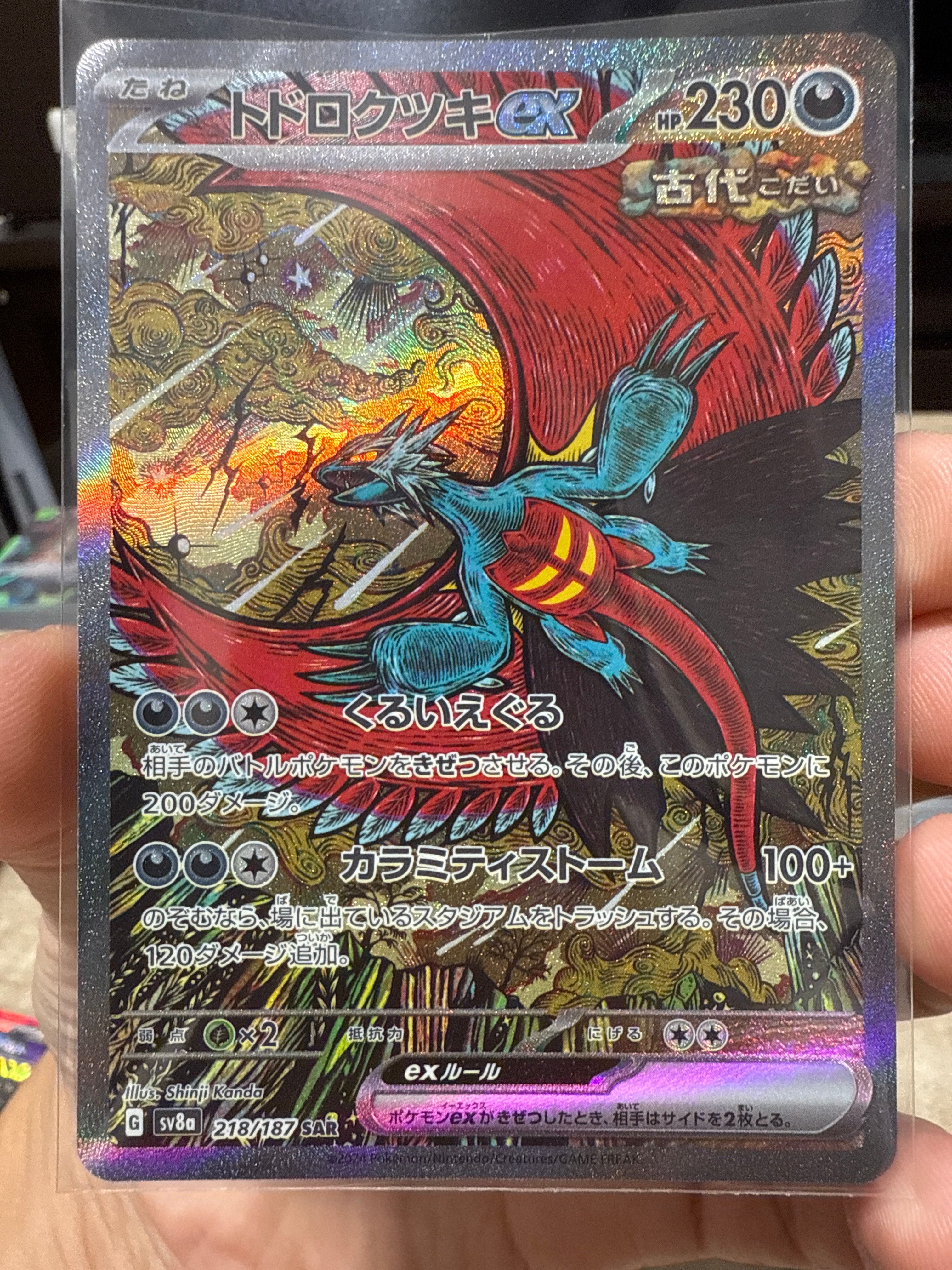 トドロクツキex SAR [SV8a 218/187](ハイクラスパック「テラスタルフェスex」)