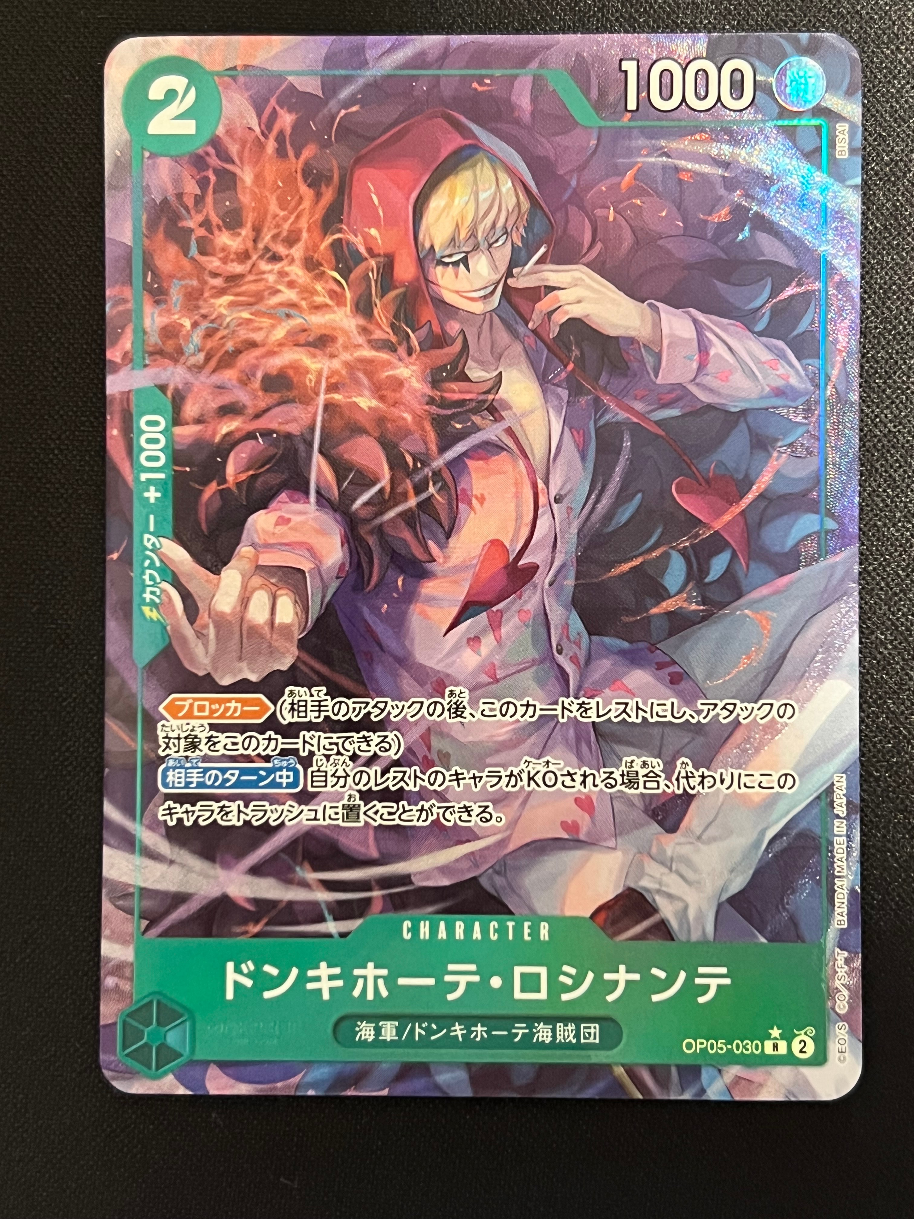 ドンキホーテ・ロシナンテ R-P [OP05-030](プレミアムブースター「ONE PIECE CARD THE BEST vol.2」)