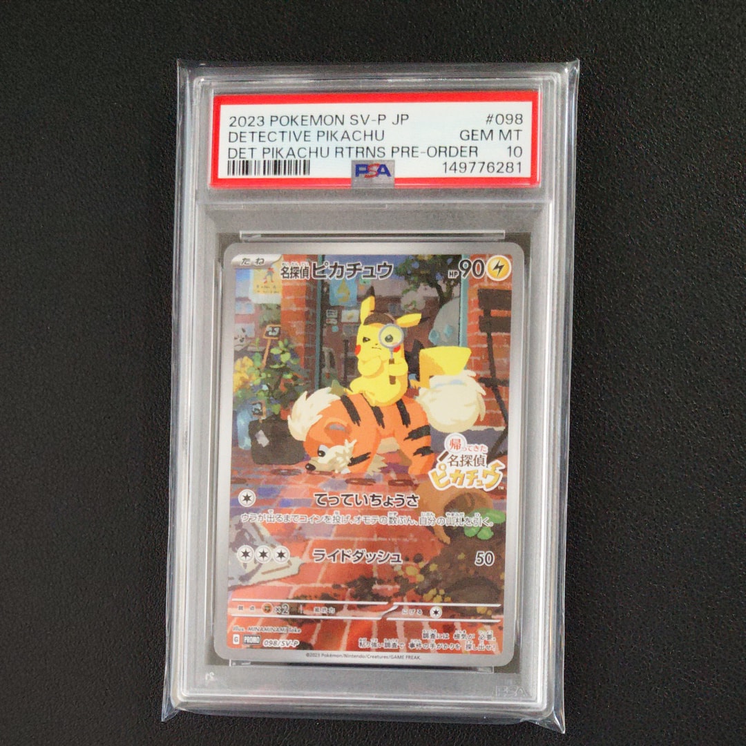 名探偵ピカチュウ: プロモ [SV-P 098](プロモーションカード「SV-P