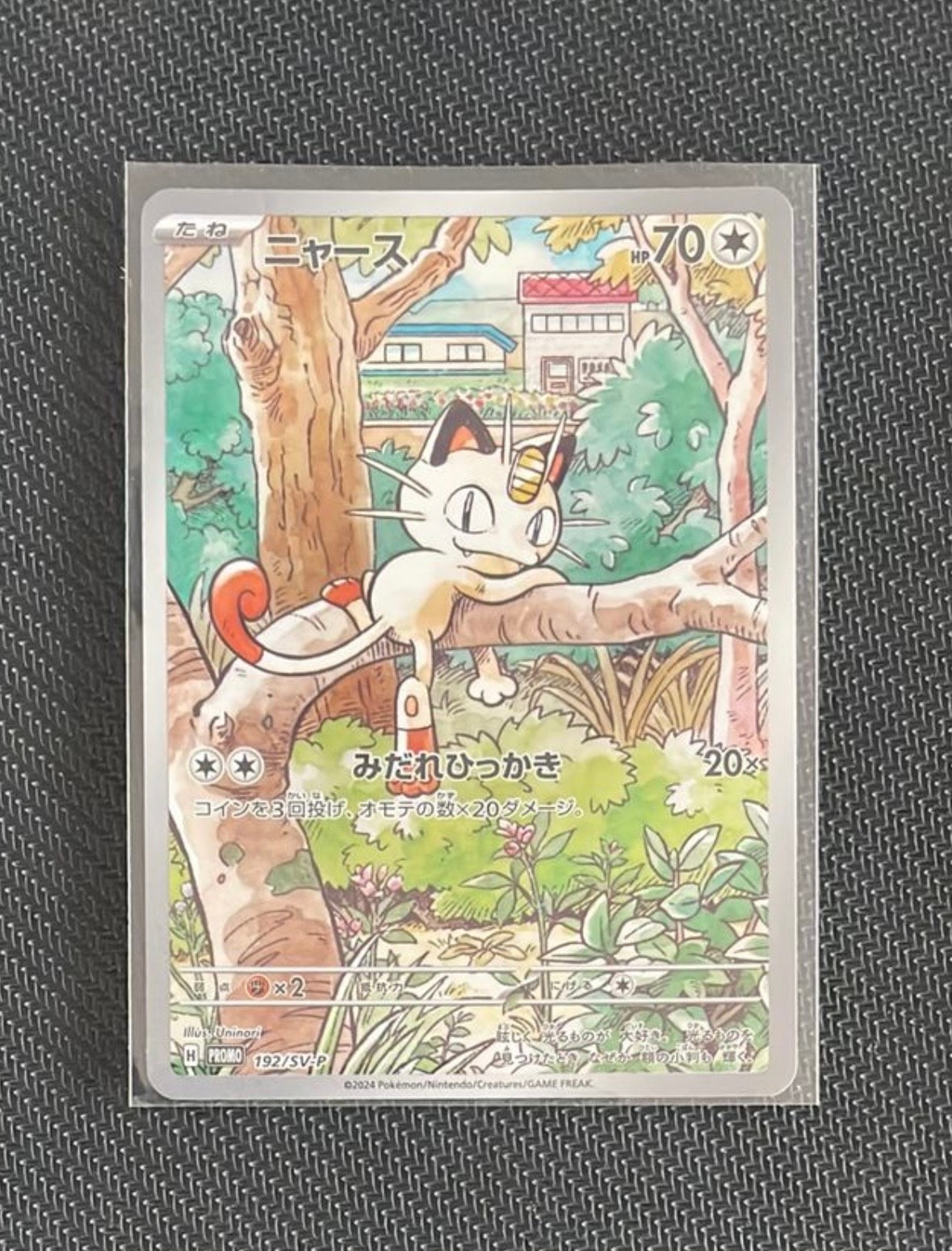 ニャース P [SV-P 192](スタートデッキ Generations「スペシャルバトルセット」)