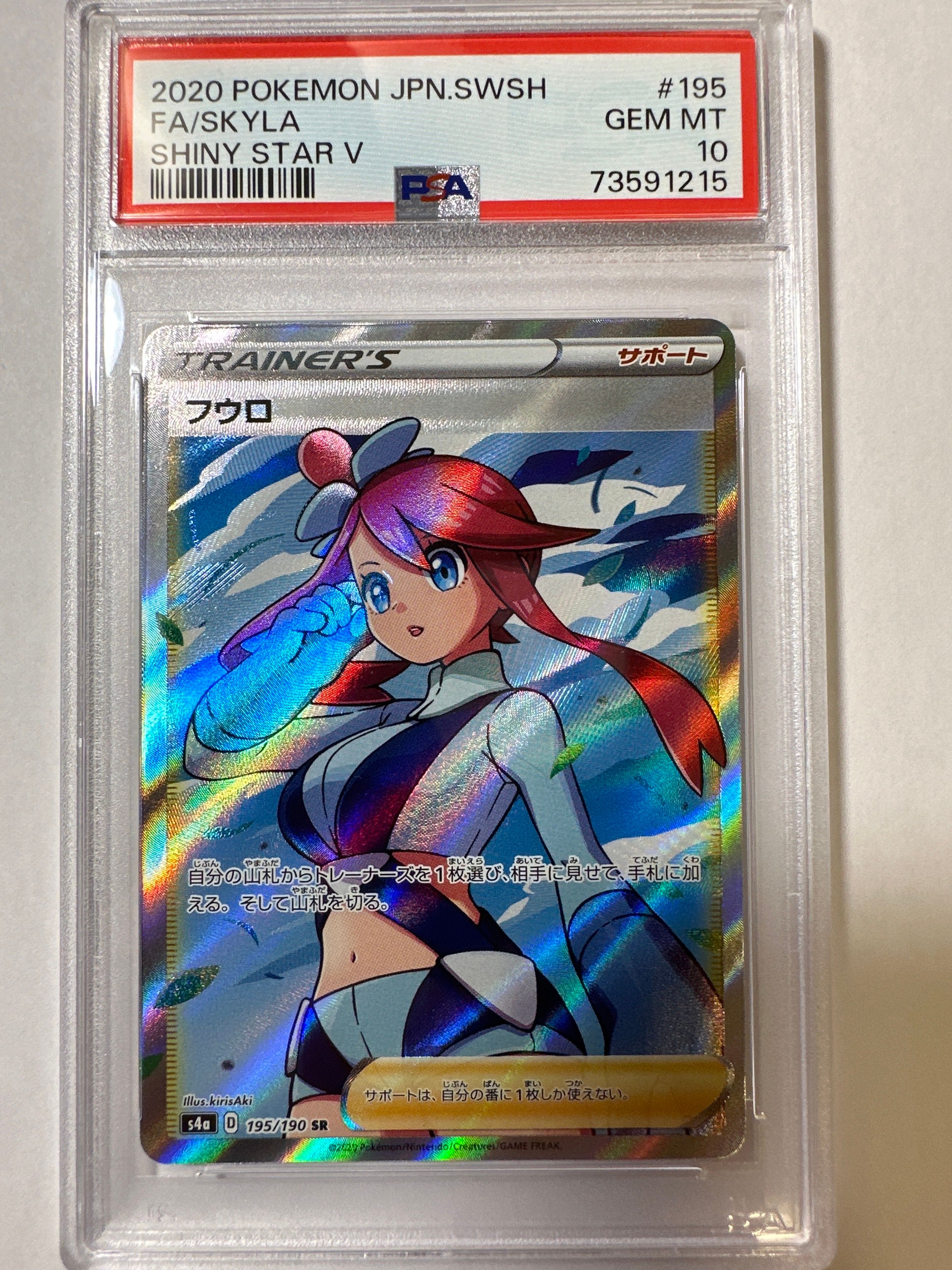 フウロ SR[S4a 195/190](ハイクラスパック「シャイニースターV」)