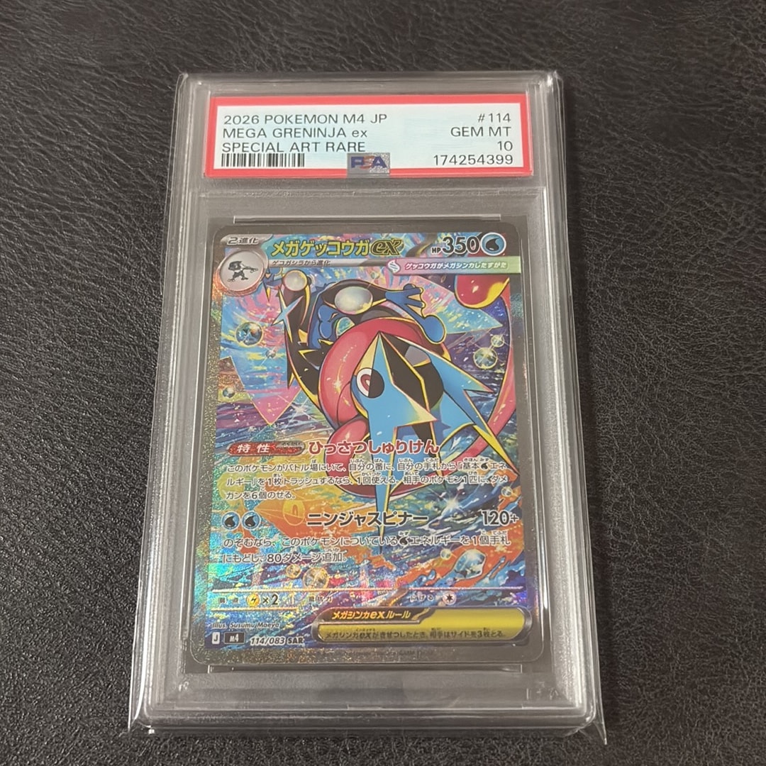 メガゲッコウガex SAR [M4 114/083](拡張パック「ニンジャスピナー」)