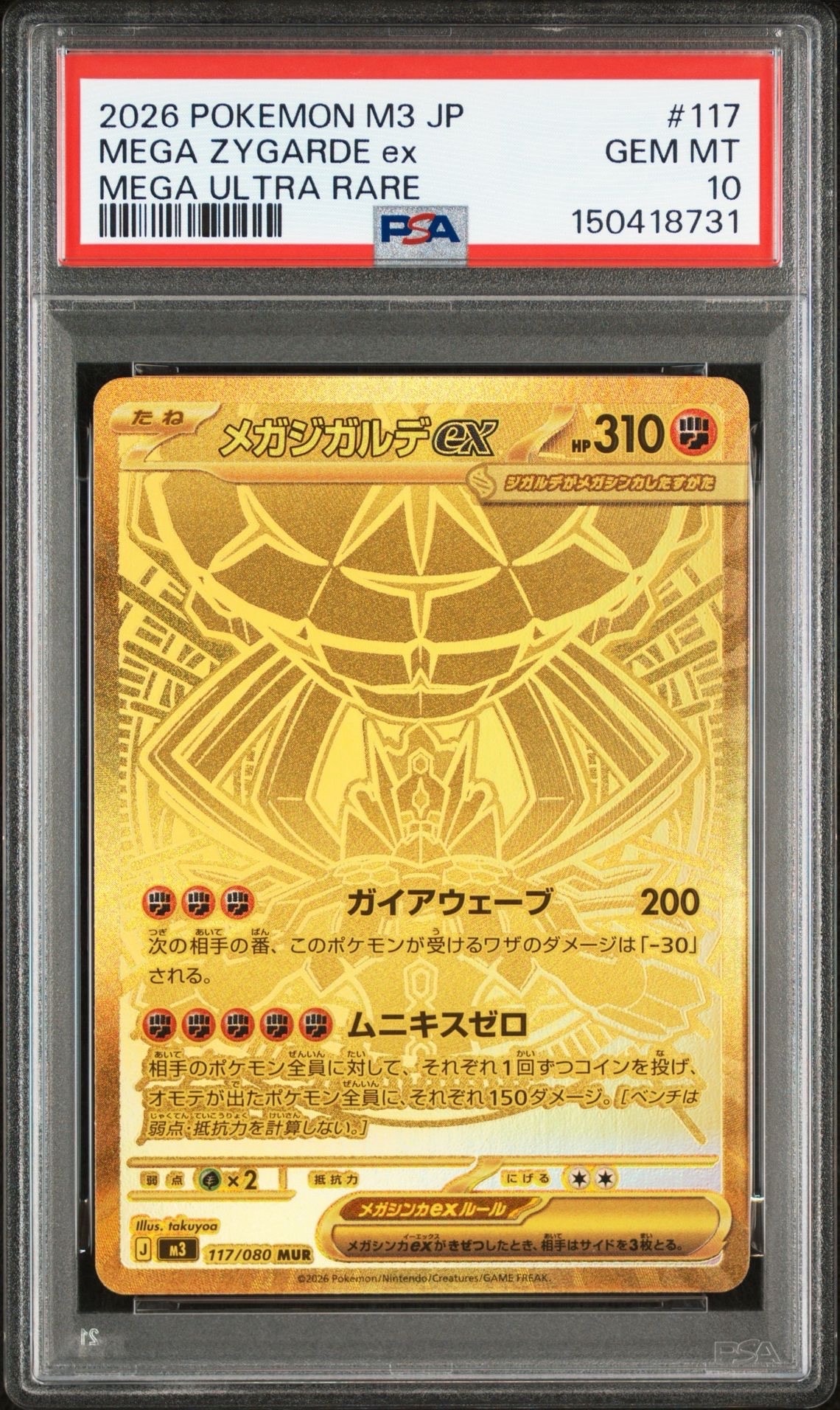 メガジガルデex MUR [M3 117/080](拡張パック「ムニキスゼロ」)