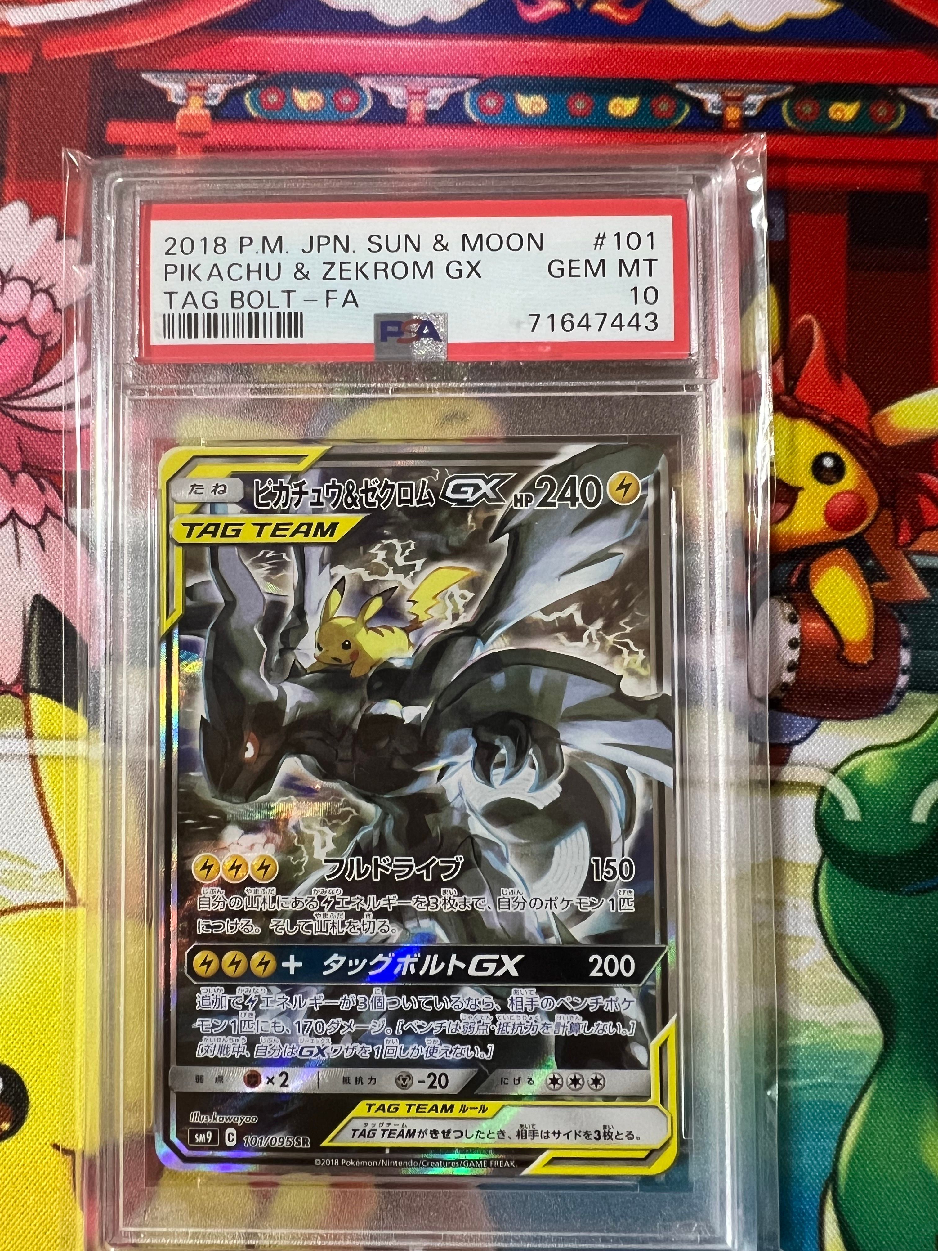 ピカチュウ&ゼクロムGX SR: SA [SM9 101/095](拡張パック「タッグボルト」)