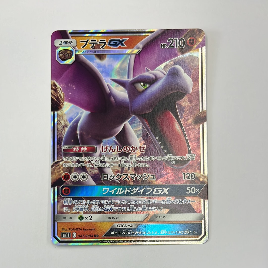 PSA10プテラGX RR SM11 8823 PSA10プテラGX RR SM11 8823 【公式通販】