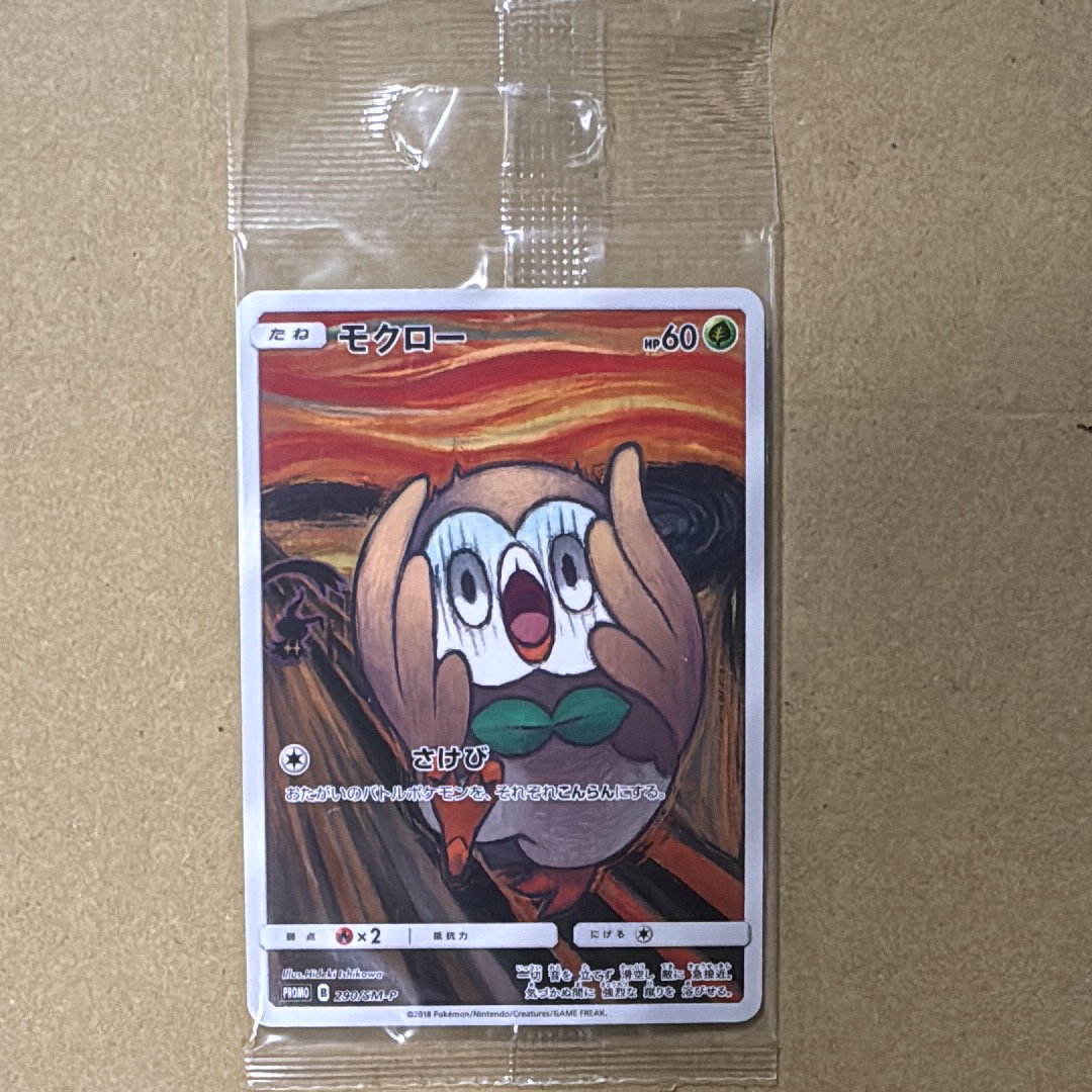 モクロー ムンク展: プロモ[290 SM-P](プロモーションカード「SM-P