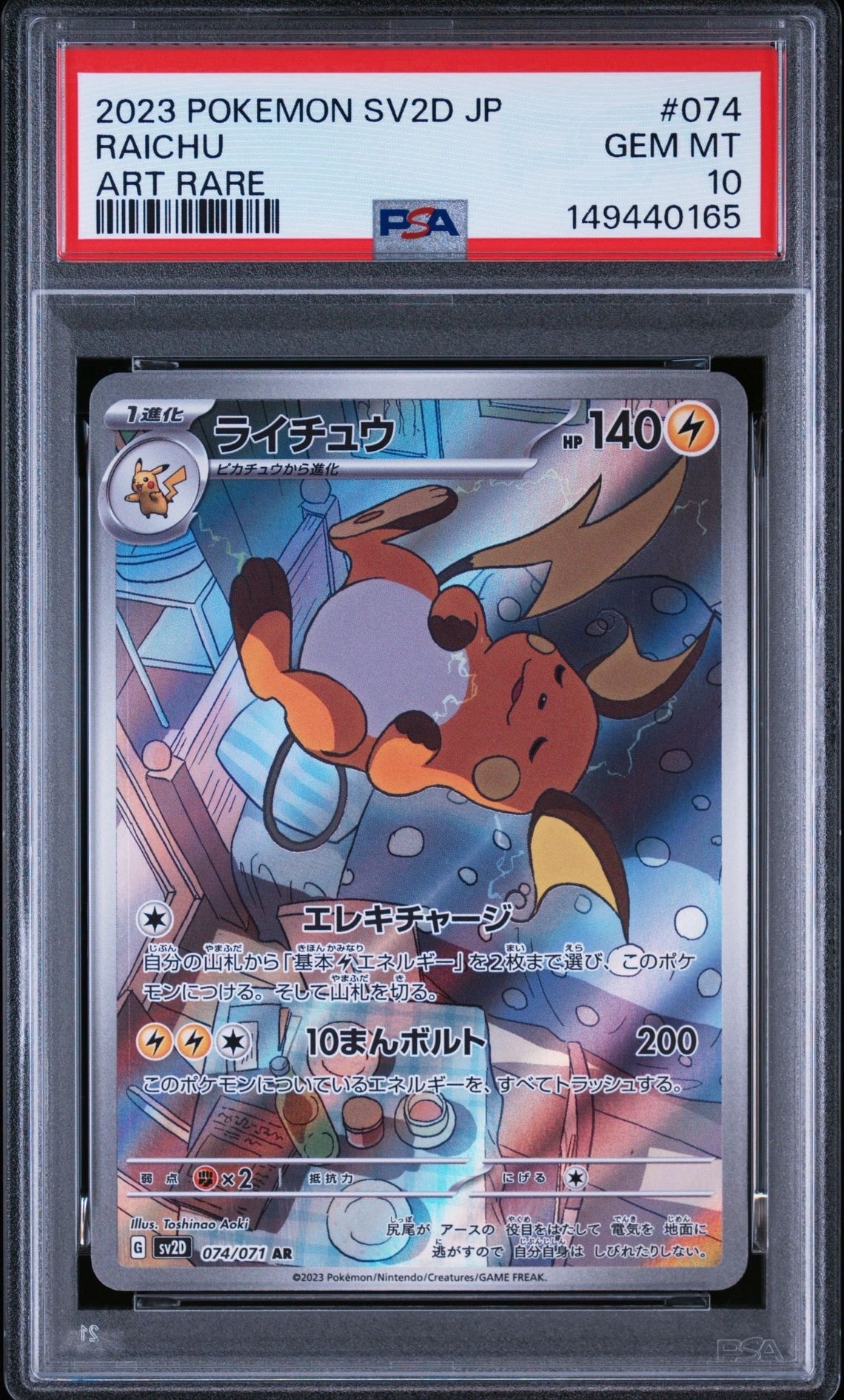 ライチュウ AR[SV2D 074/071](拡張パック「クレイバースト」)通販