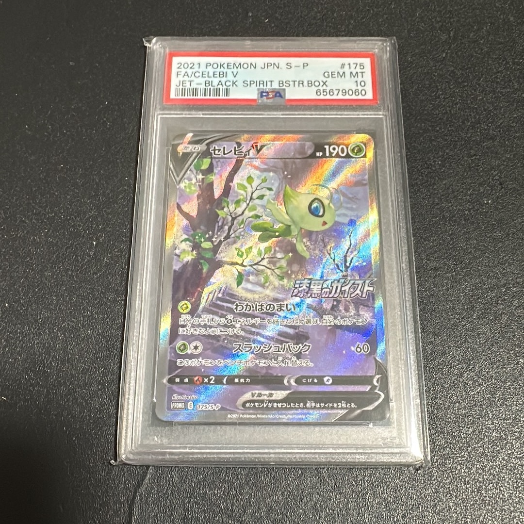 Celebi V: PROMO[S-P 175](Promotional Card "Silver Lance / Jet Black Geist 2 BOX Purchase Campaign")
