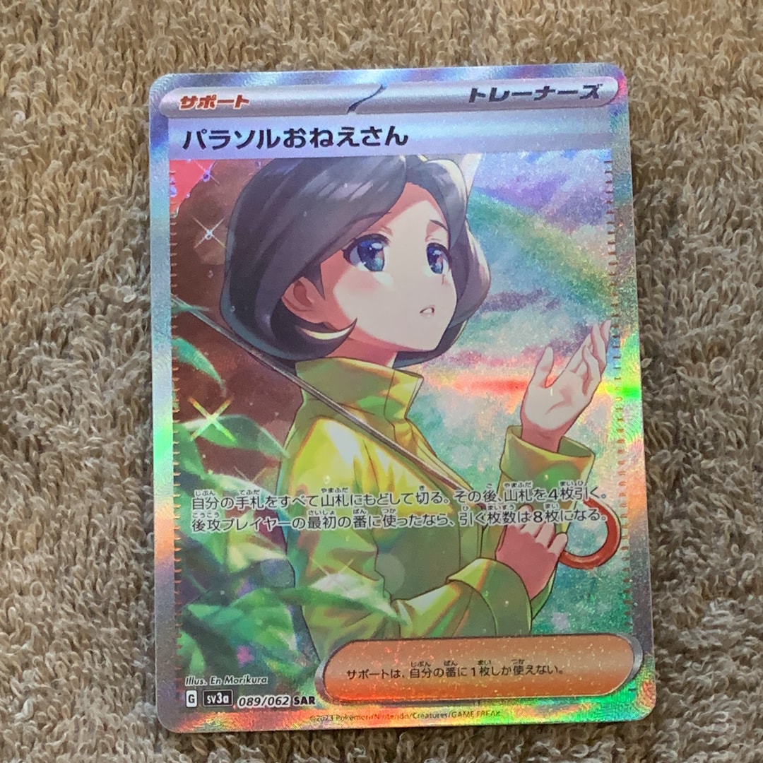 パラソルおねえさん SAR[SV3a 089/062](強化拡張パック「レイジング