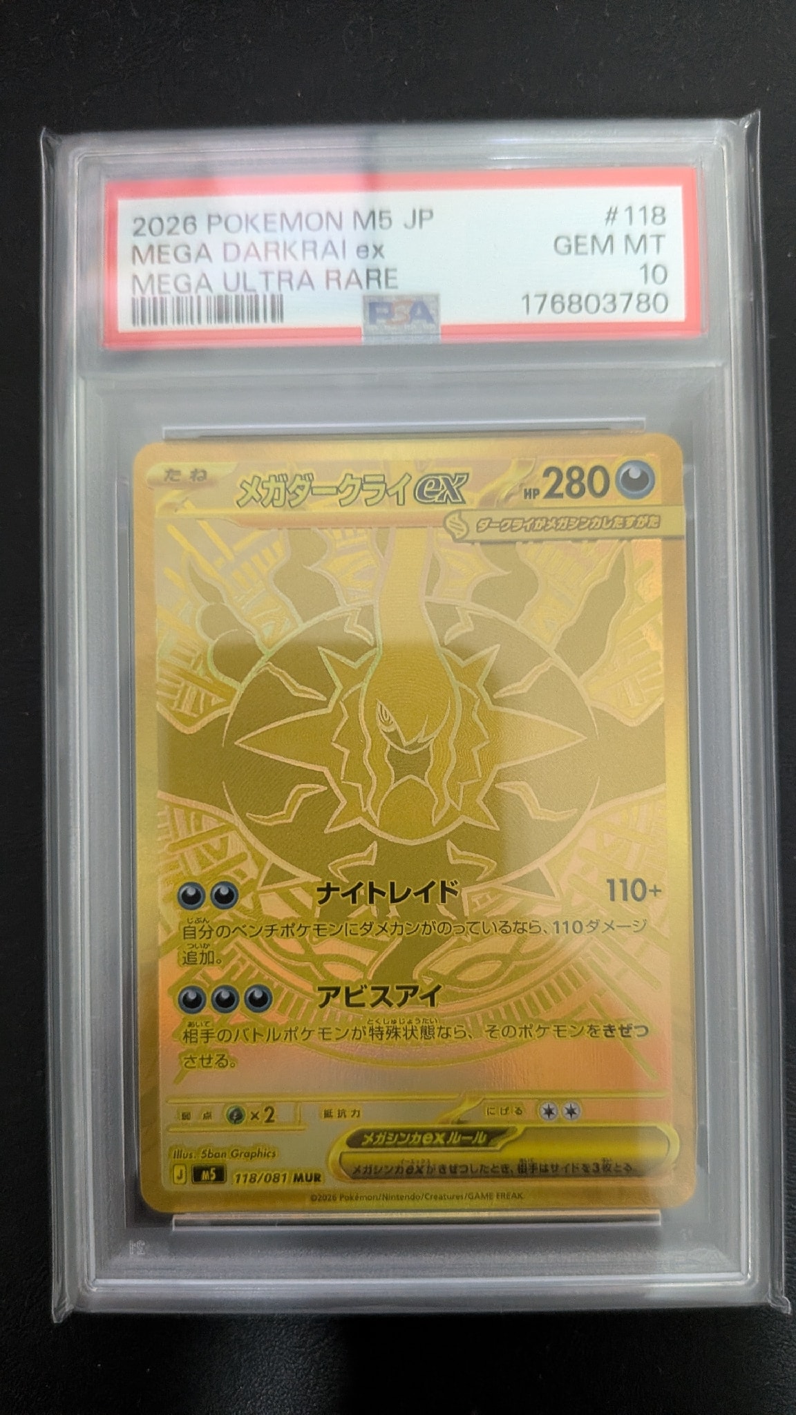 メガダークライex MUR [M5 118/081](拡張パック「アビスアイ」)通販