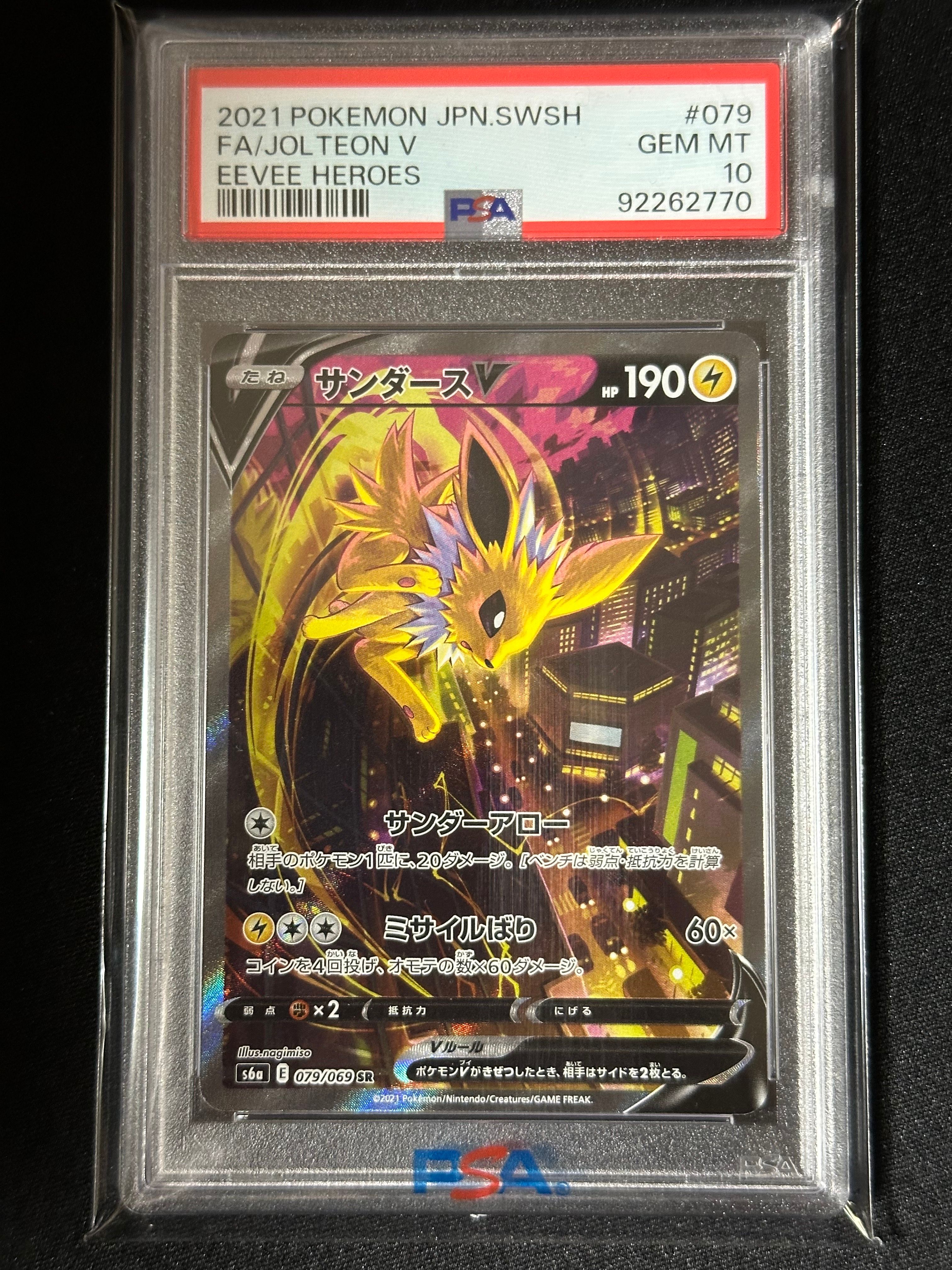 サンダースV SR: SA[S6a 079/069](強化拡張パック「イーブイヒーローズ」)