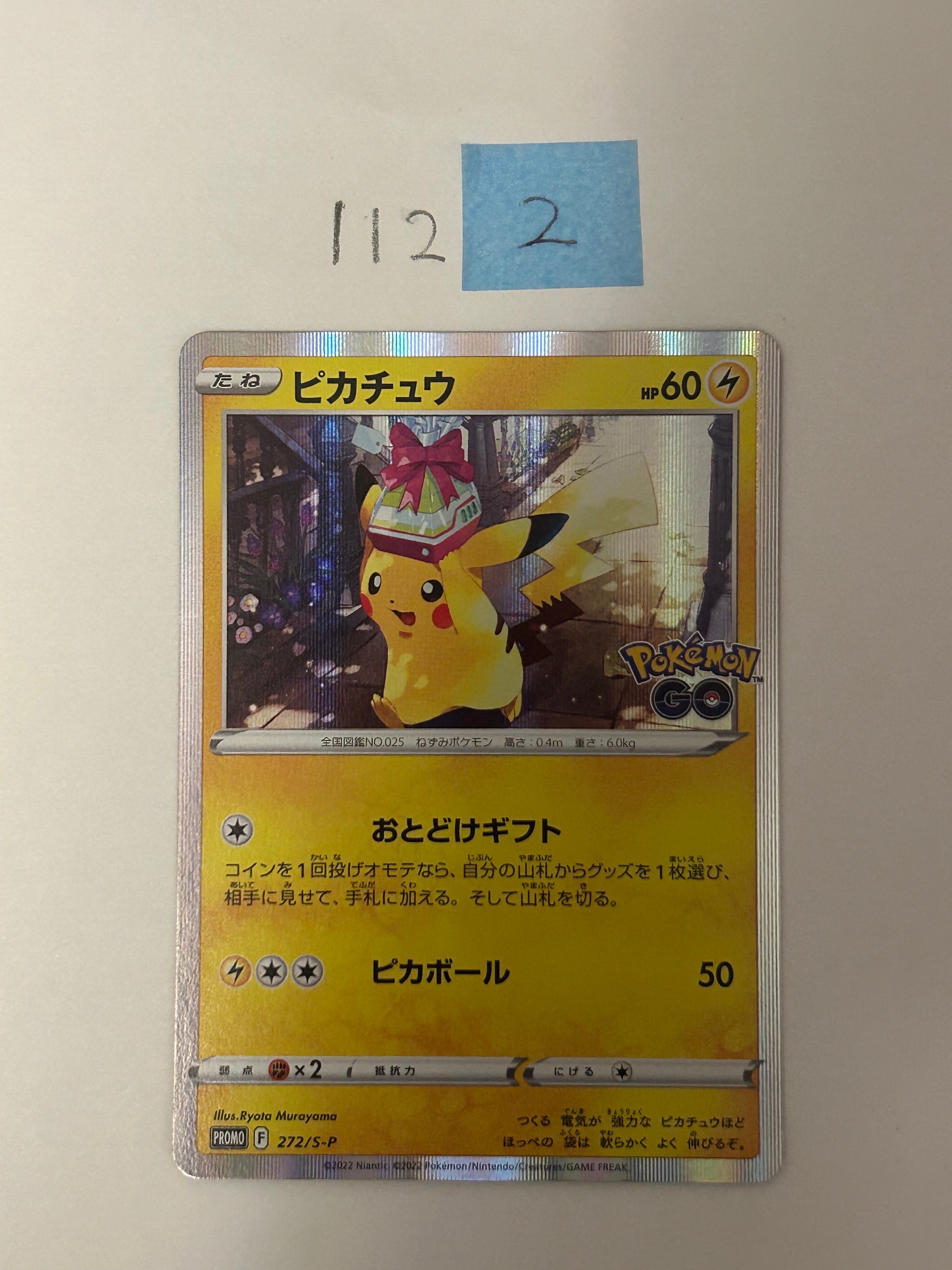ピカチュウ: プロモ P [S-P 272](プロモーションカード「S-P」)の新品