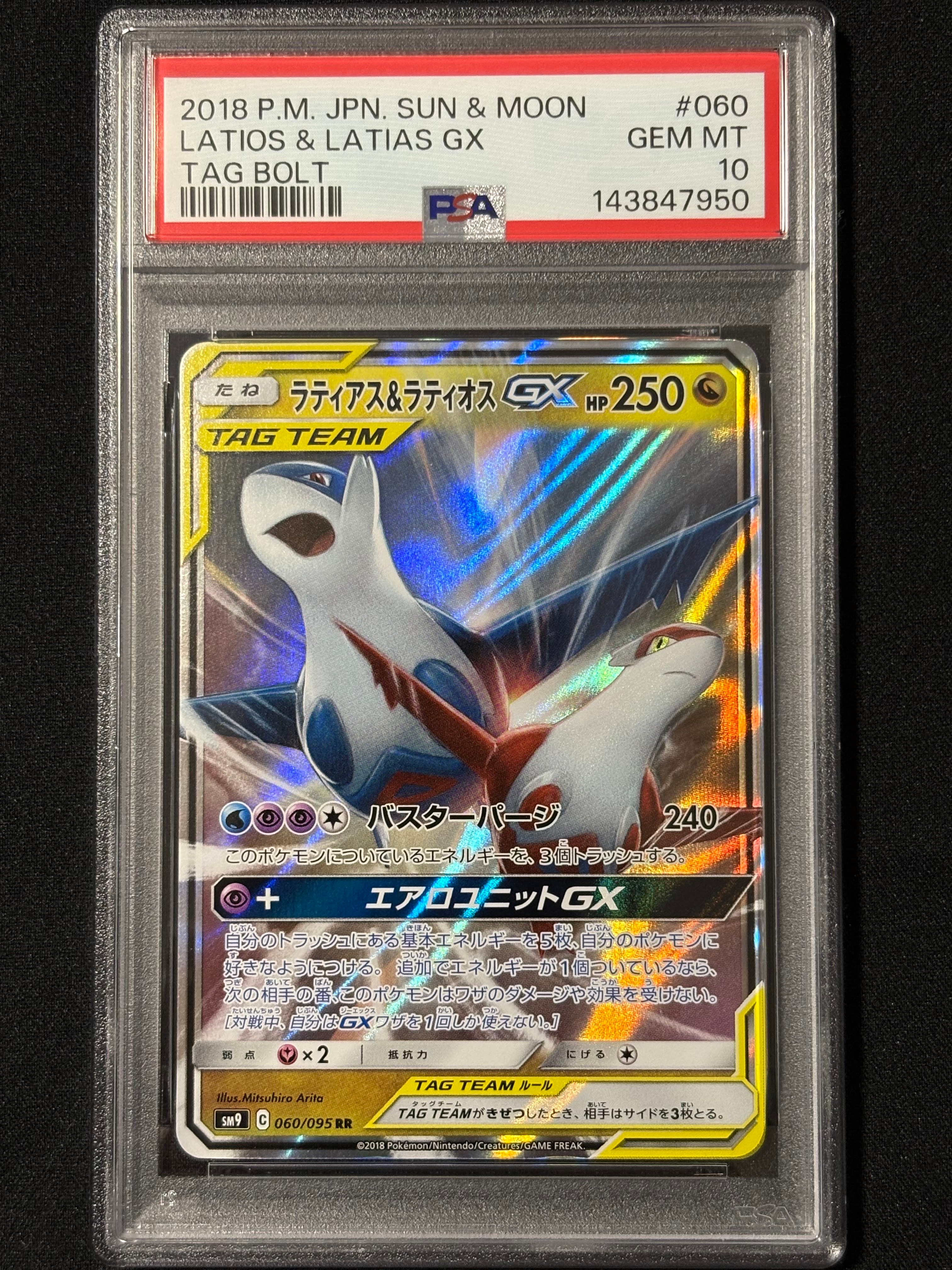 ラティアス&ラティオスGX RR [SM9 060/095](拡張パック「タッグボルト