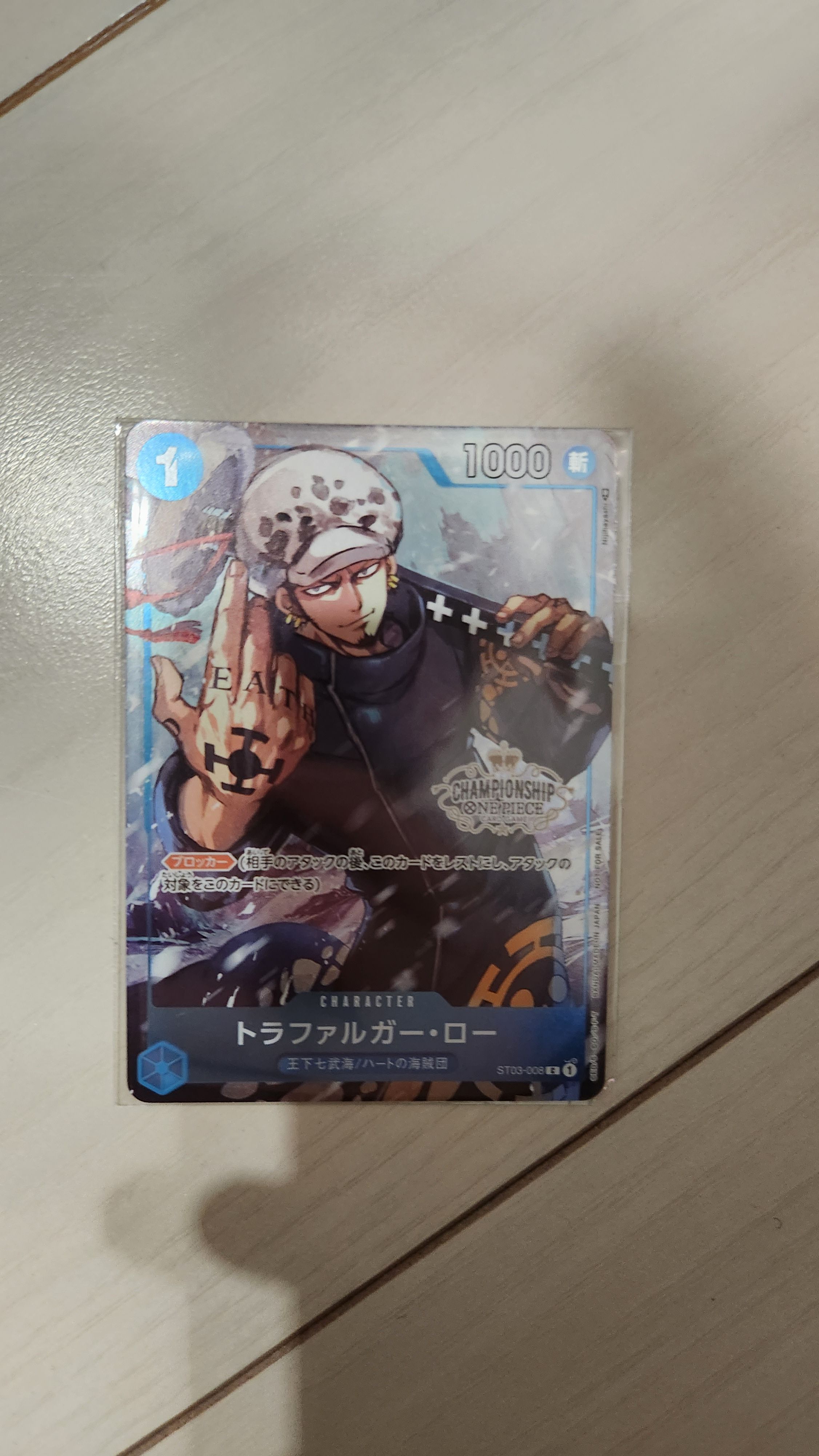 トラファルガー・ロー [ST03-008]  (チャンピオンシップセット 特典)