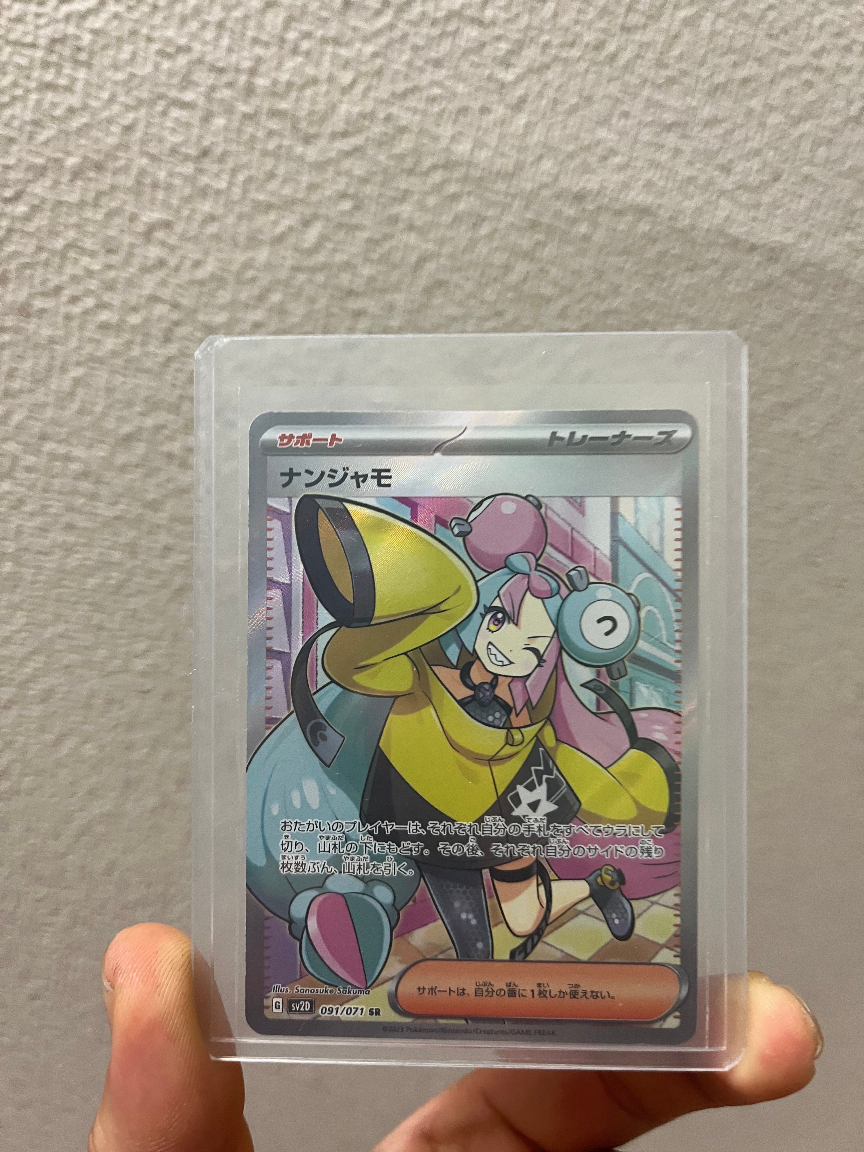 ナンジャモ SR[SV2D 091/071](拡張パック「クレイバースト」)