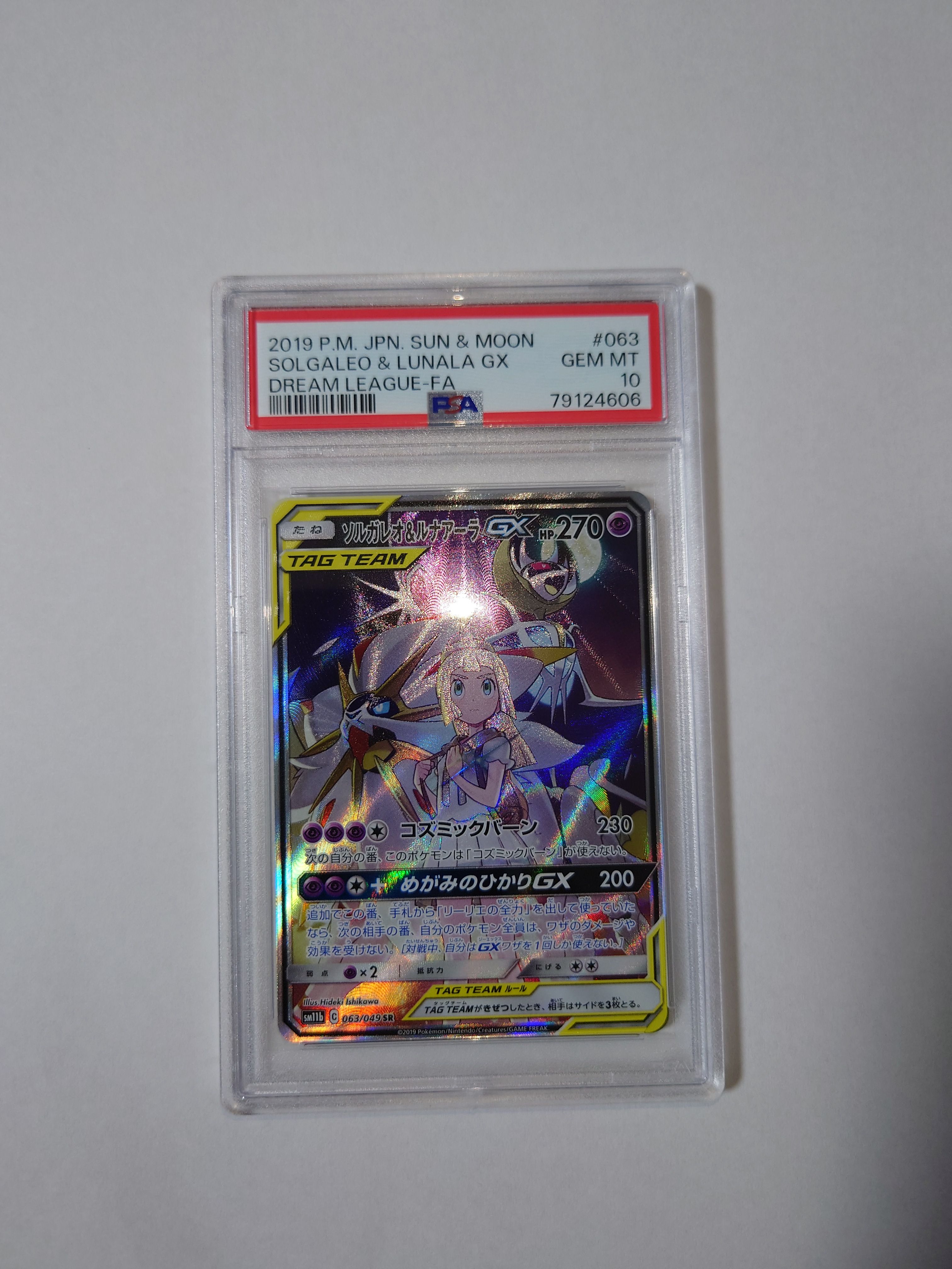 ソルガレオ&ルナアーラGX (リーリエ) SR :SA (ソルルナGX) [SM11b 063/049](強化拡張パック「ドリームリーグ」)