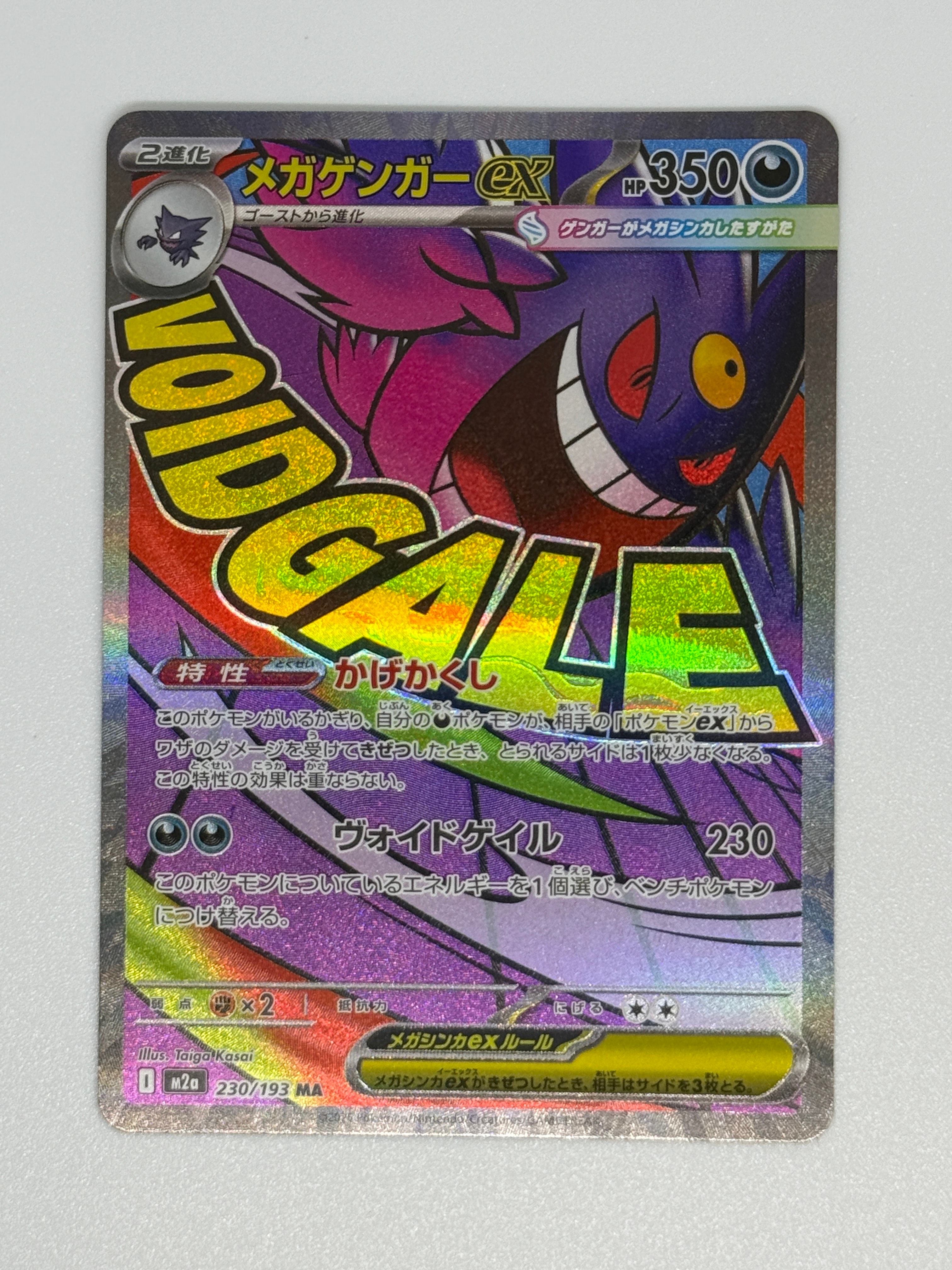 メガゲンガーex MA [M2a 230/193](ハイクラスパック「MEGAドリームex」)