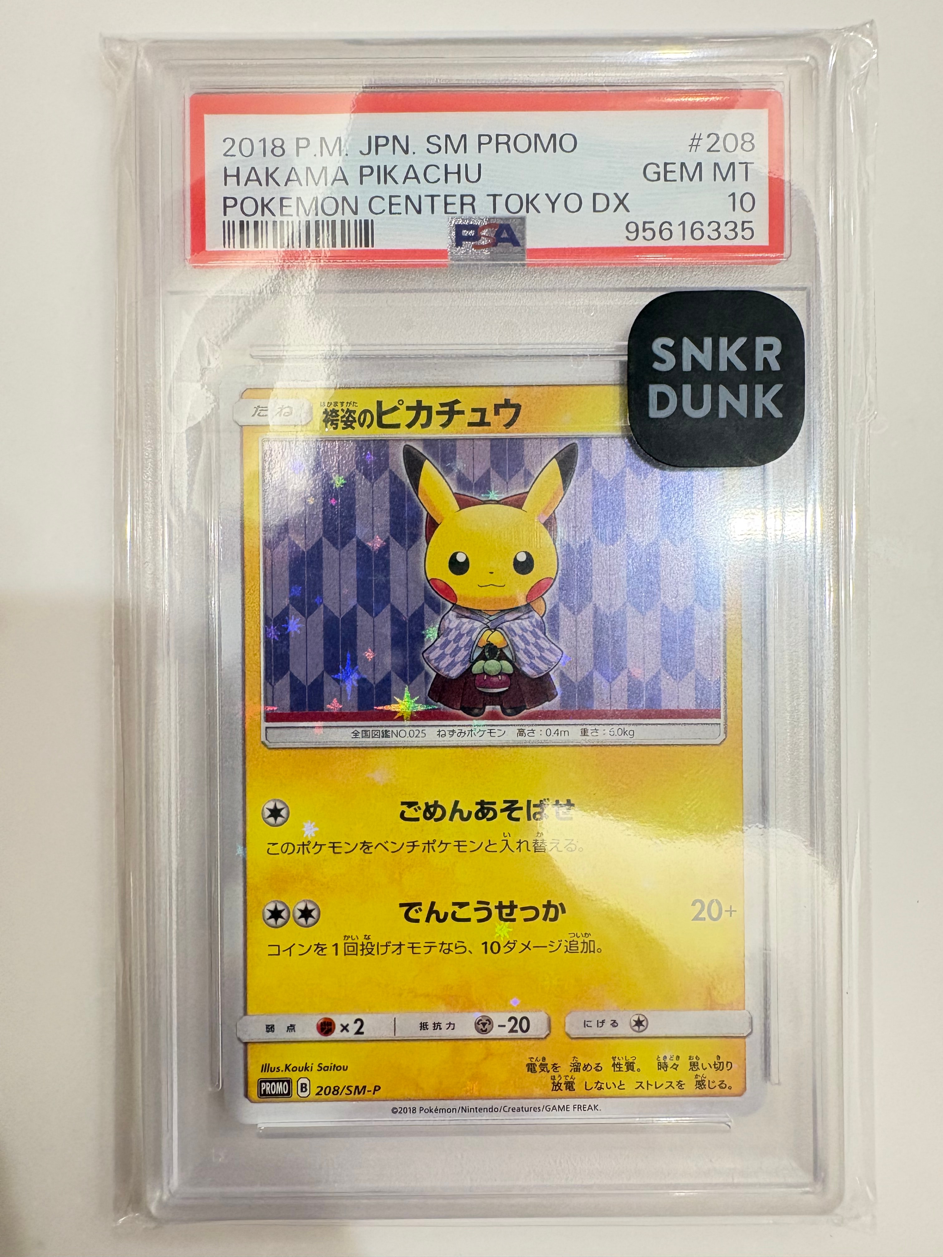 袴姿のピカチュウ: プロモ[SM-P 208](プロモーションカード「SM-P」)の