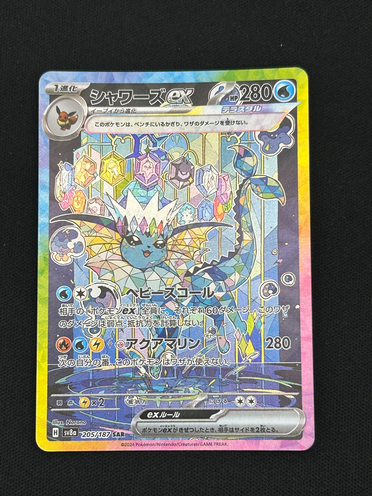 【PSA10】シャワーズex SAR SV8a テラスタルフェスex シャワーズex SAR [SV8a 205/187](ハイクラスパック「テラスタルフェス