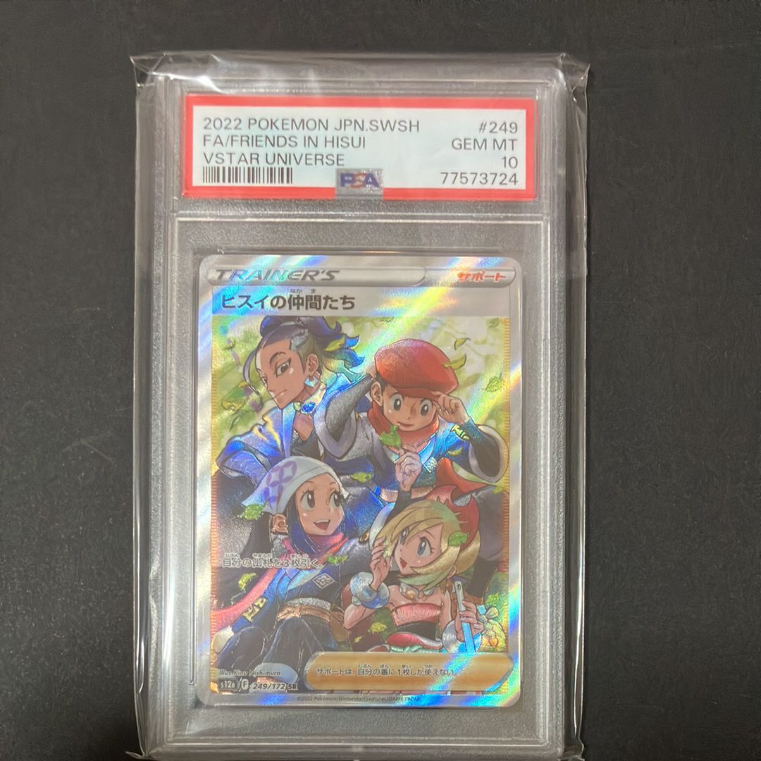 ヒスイの仲間たち SR[s12a 249/172](ハイクラスパック「VSTARユニバース」)
