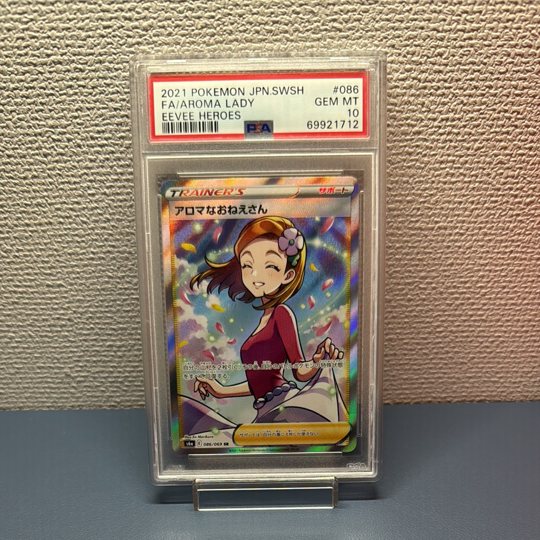 PSA10】アロマなおねえさん SR [S6a 086/069](強化拡張パック