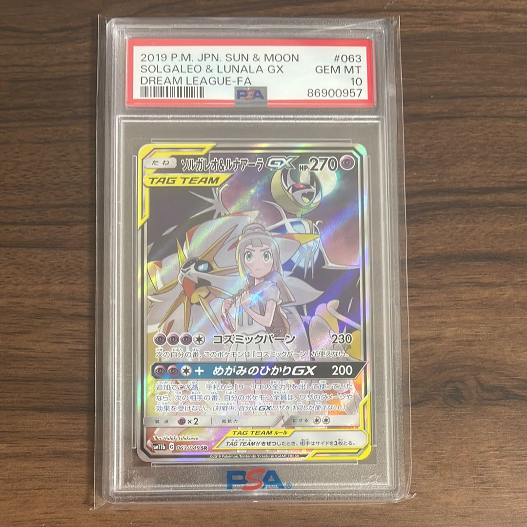 ソルガレオ&ルナアーラGX (リーリエ) SR :SA (ソルルナGX) [SM11b 063/049](強化拡張パック「ドリームリーグ」)