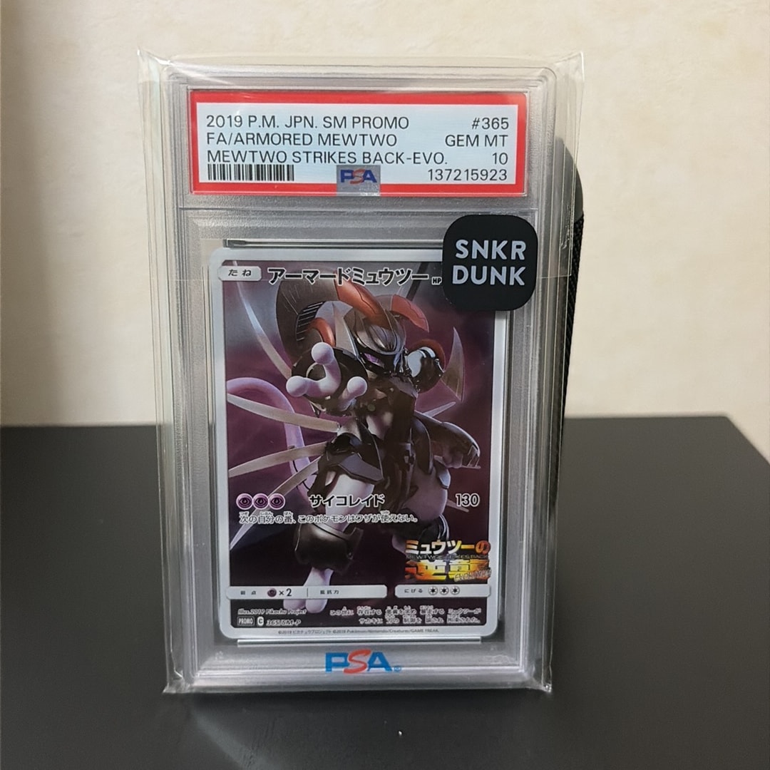 アーマードミュウツー: プロモ (開封済) [SM-P 365](プロモーション