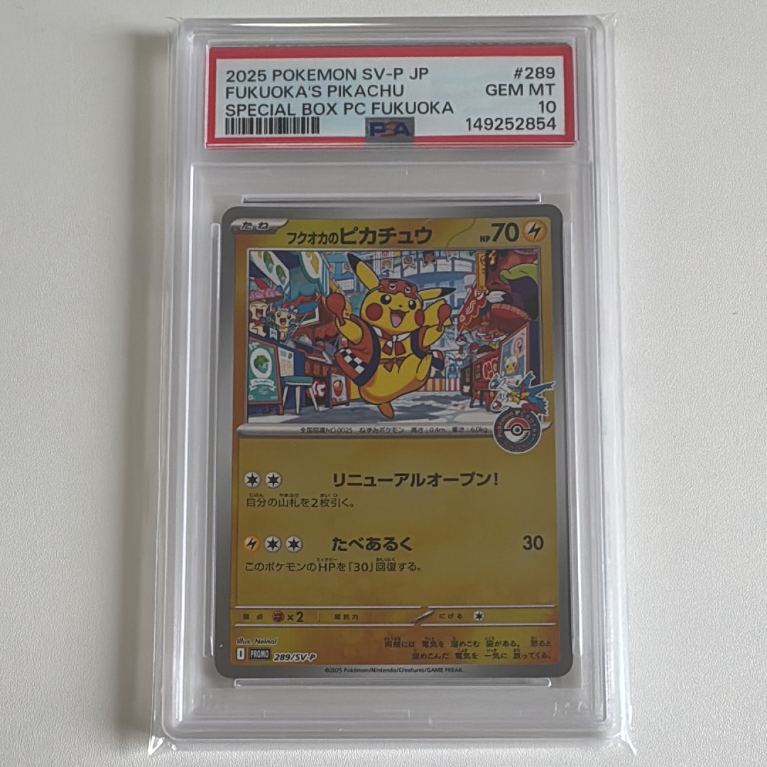 フクオカのピカチュウ P [SV-P 289](スペシャルBOX「ポケモンセンターフクオカ」)