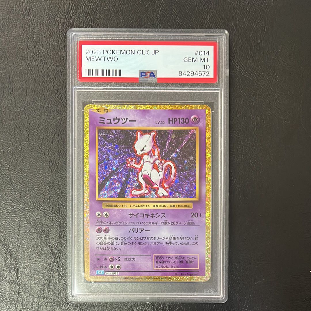 ミュウツー [CLK 014/032](ポケモンカードゲーム Classic)