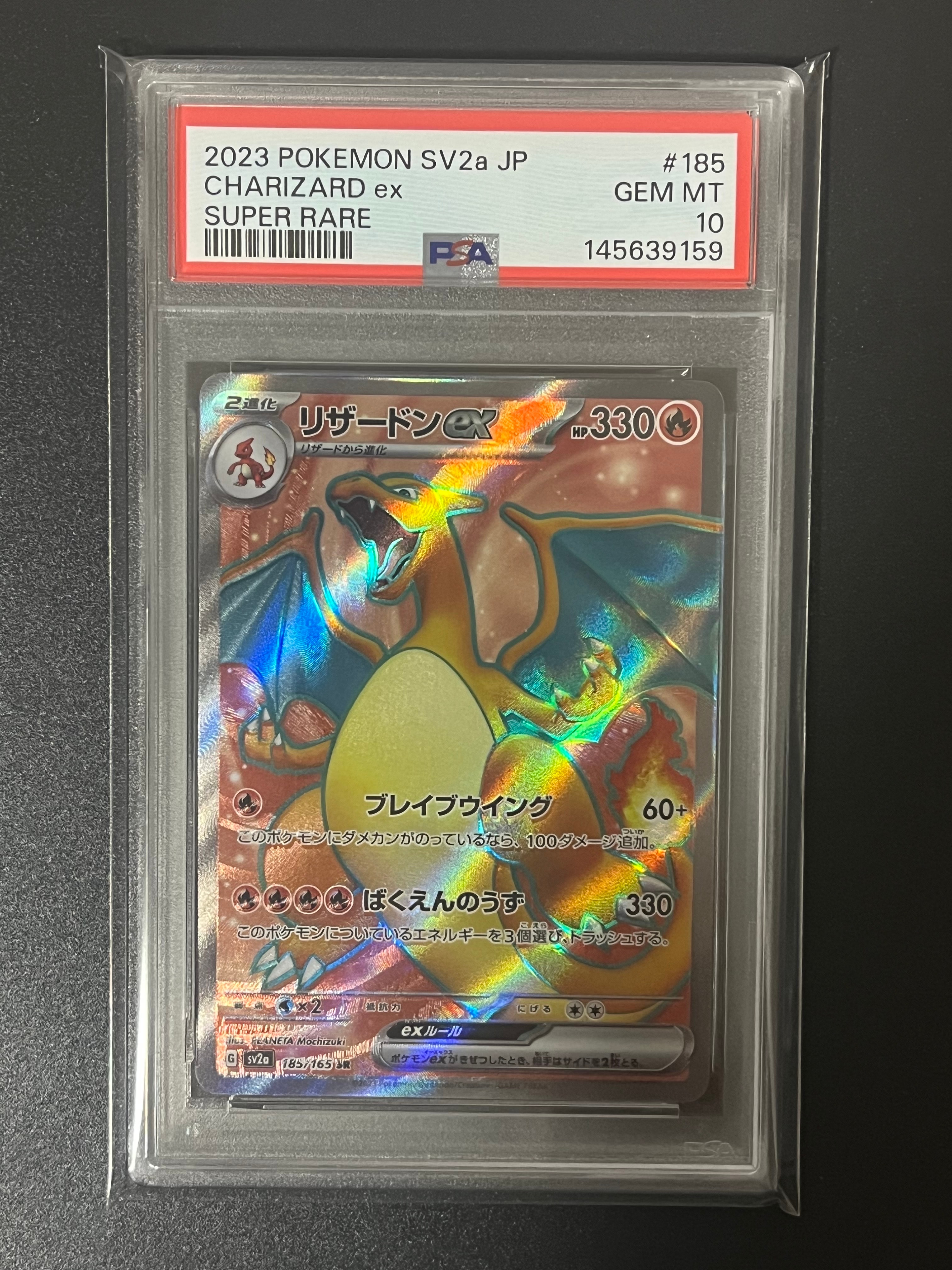 PSA10】リザードンex SR[SV2a 185/165](強化拡張パック「ポケモン