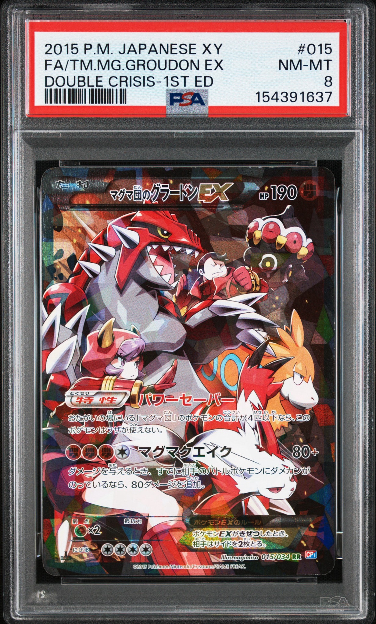 マグマ団のグラードンEX RR :1ED [CP1 015/034](コンセプトパック