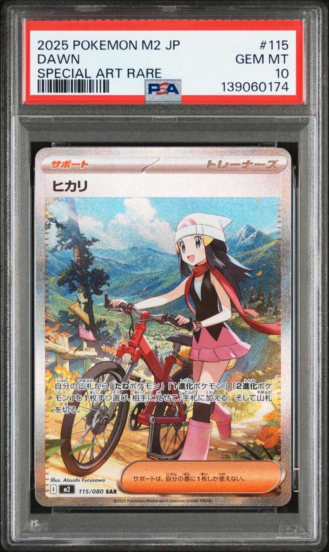 ヒカリ SAR [M2 115/080](拡張パック「インフェルノX」)