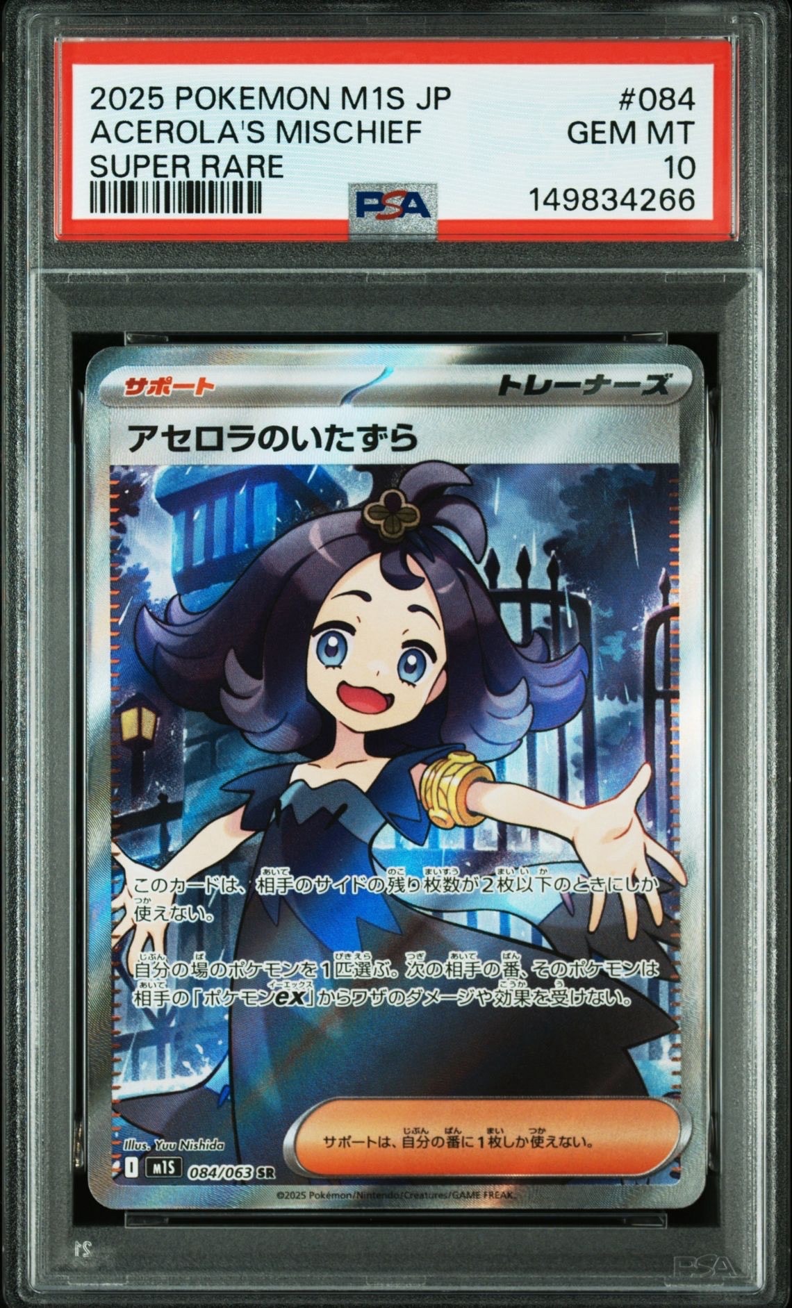 ARS10】アセロラのいたずら SR [M1S 084/063](拡張パック「メガ