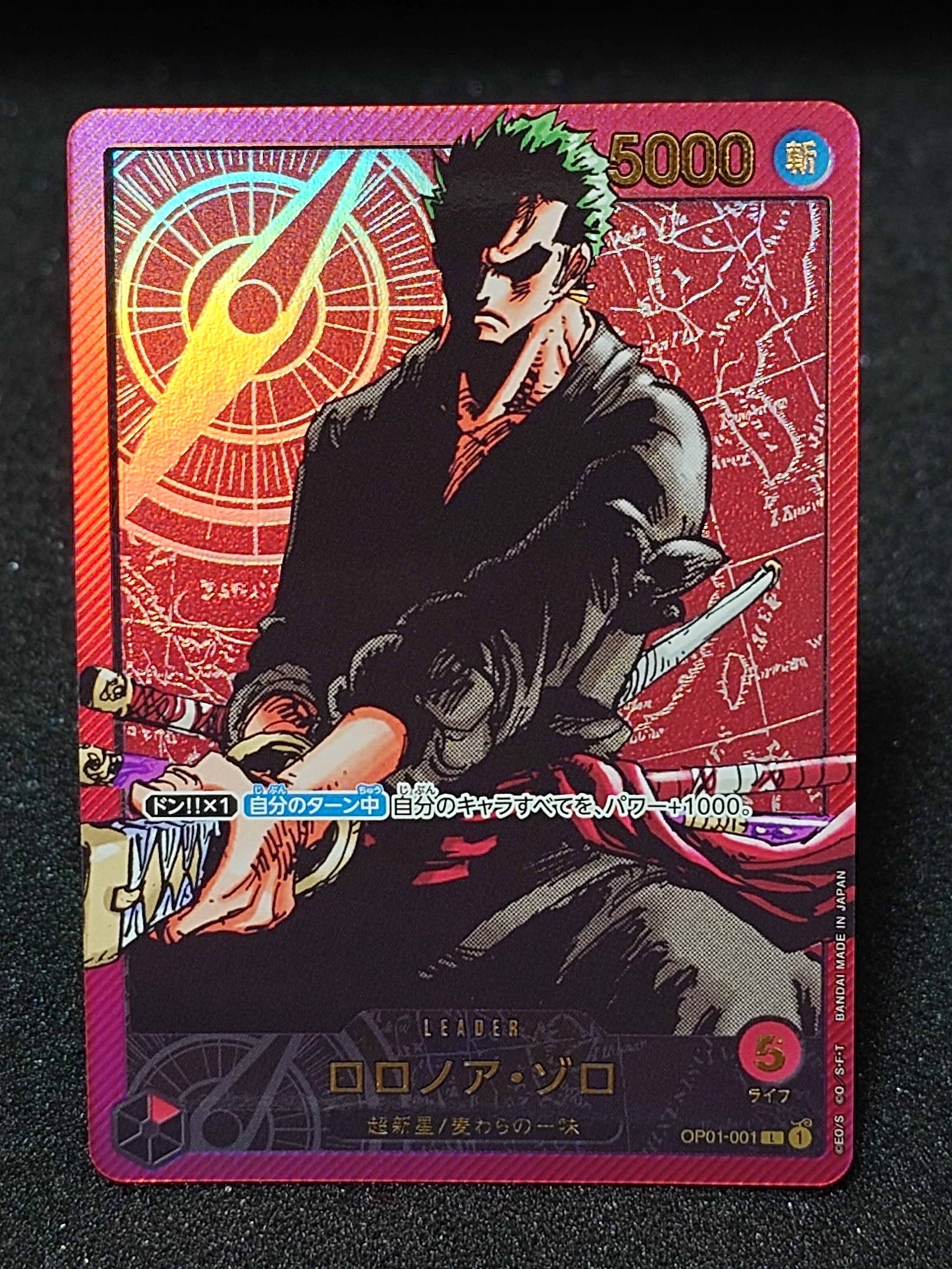 ロロノア・ゾロ L [OP01-001] (週刊少年ジャンプ2024年3号 応募者全員サービス レカフィグ)