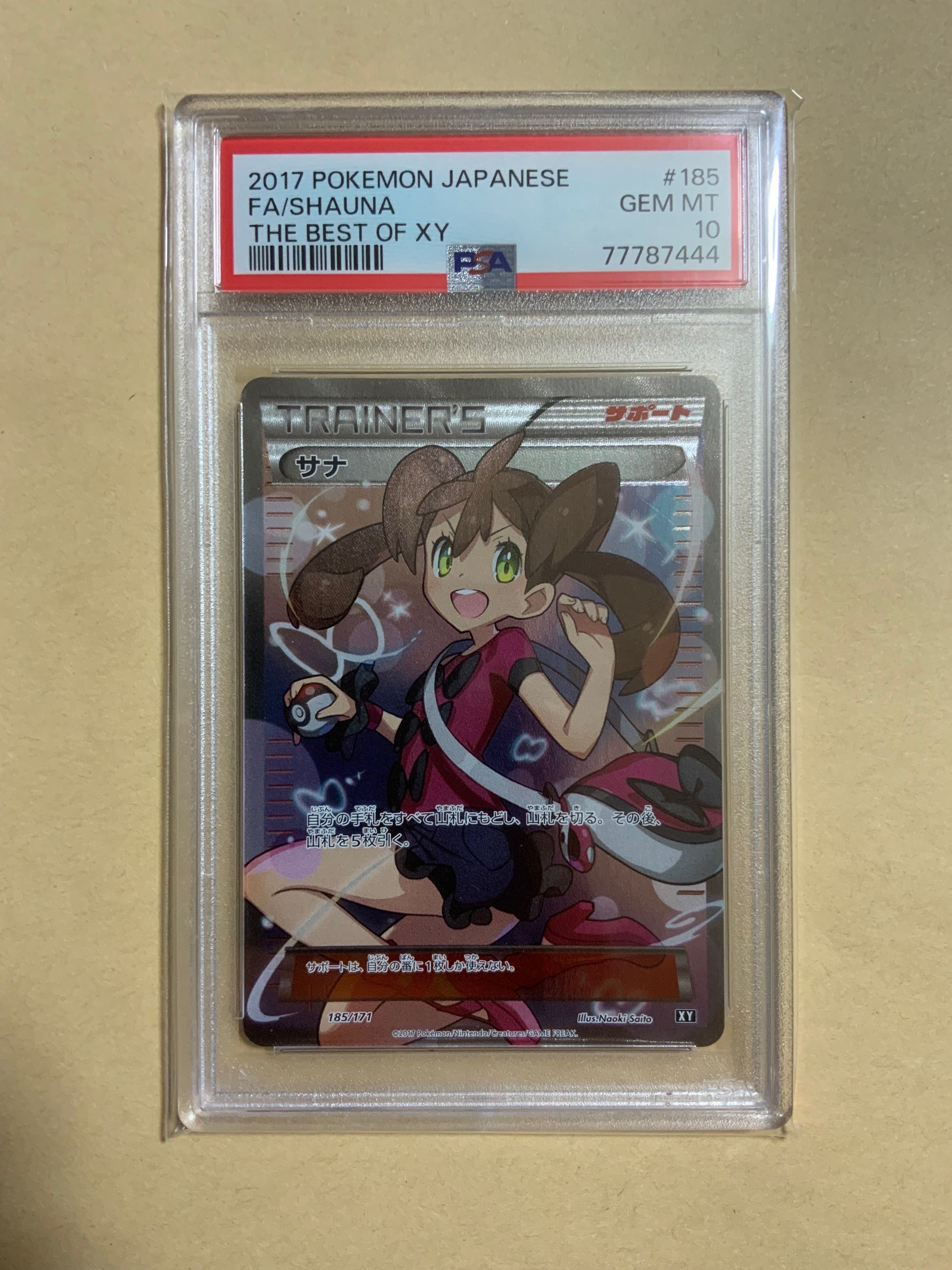 サナ[XY-BEST 185/171](ハイクラスパック「THE BEST OF XY」)