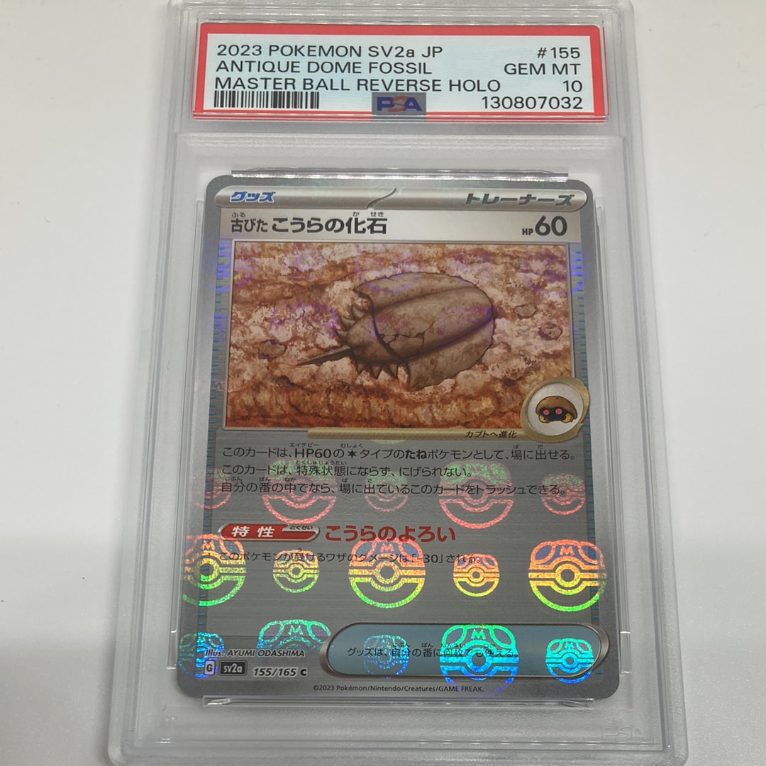 古びたこうらの化石 C: マスターボールミラー[SV2a 155/165](強化拡張パック「ポケモンカード151」)
