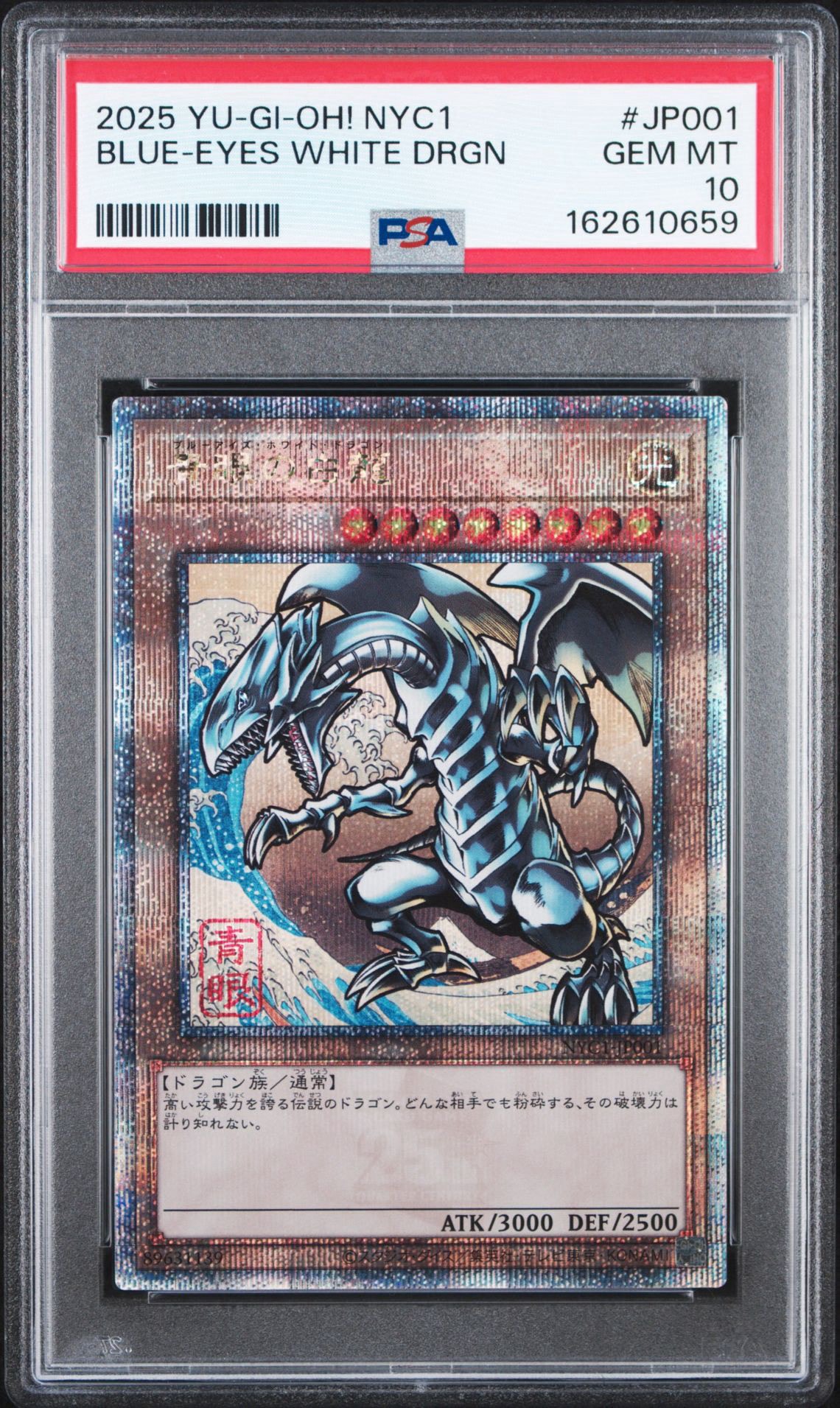 青眼の白龍 25th SE [NYC1-JP001](遊戯王カードゲーム25周年 浮世絵風
