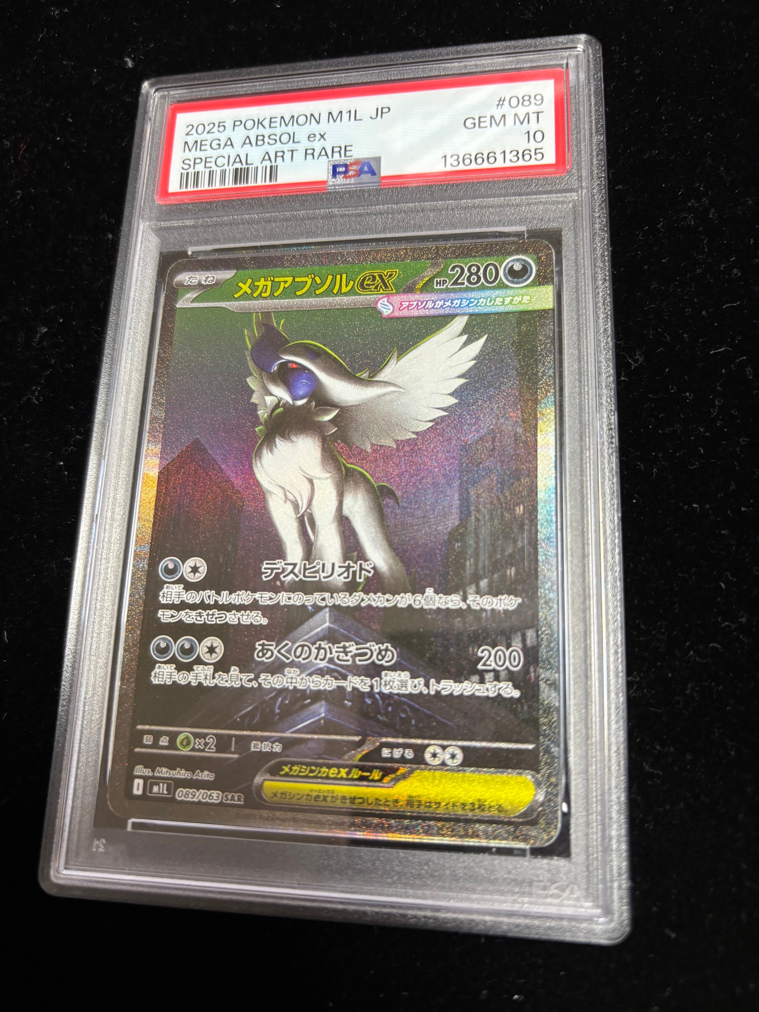 メガアブソルex SAR [M1L 089/063](拡張パック「メガブレイブ」)通販