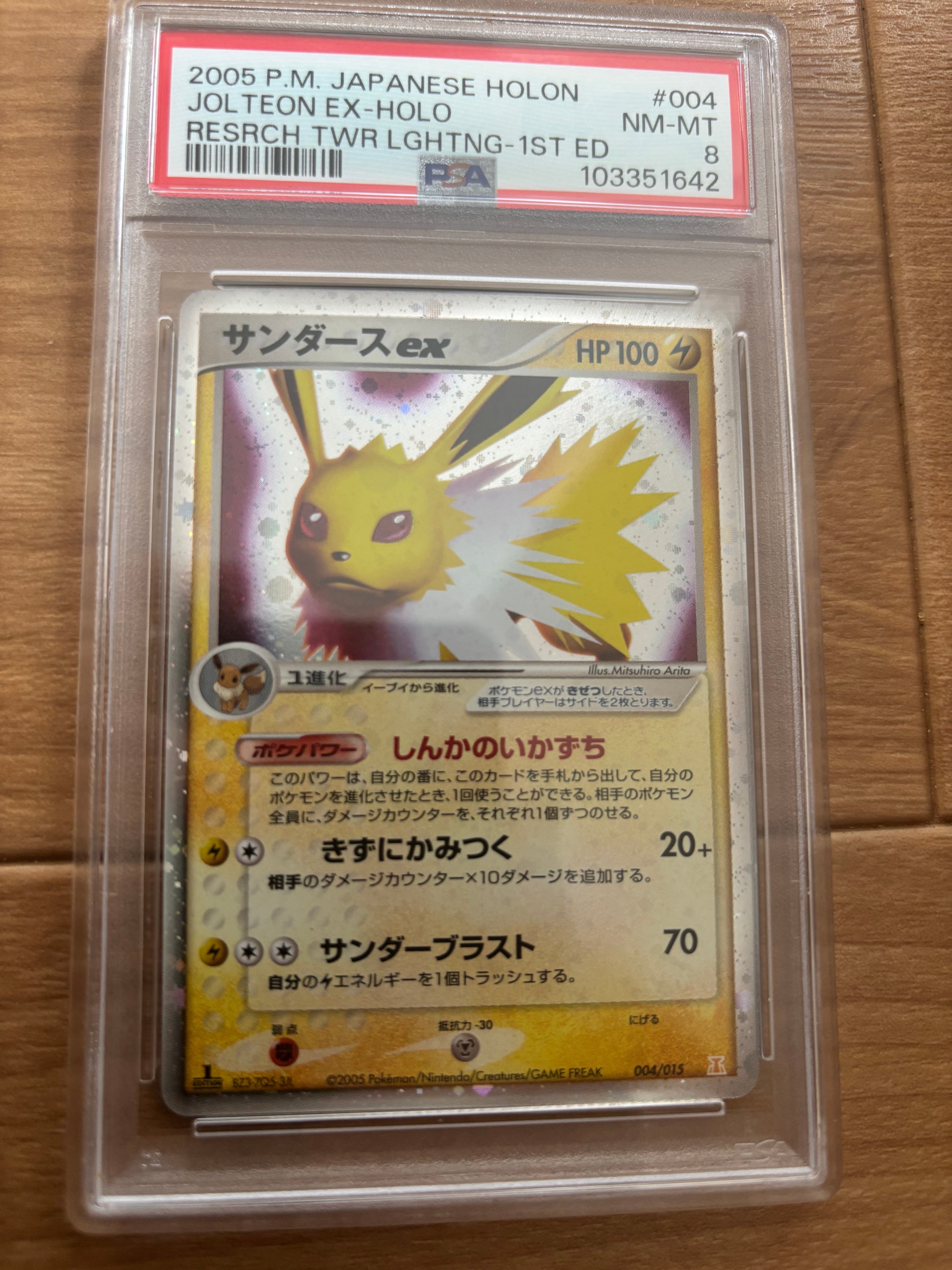 PSA10】サンダースex :1ED [PCG 004/015](ホロンの研究塔ハーフデッキ1