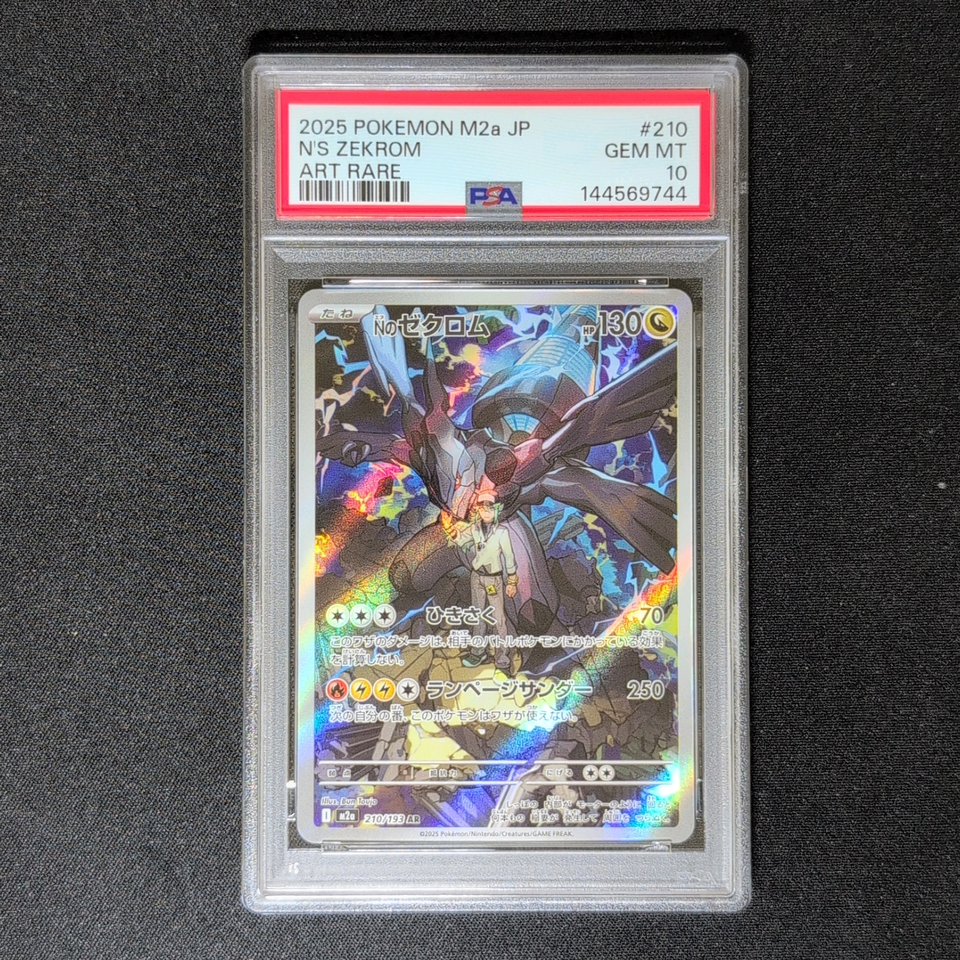 Nのゼクロム AR [M2a 210/193](ハイクラスパック「MEGAドリームex」)