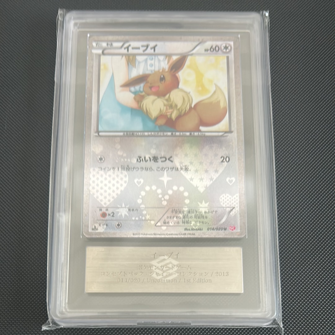 PSA9】イーブイ U :1ED [SC 014/020](コンセプトパック「シャイニー