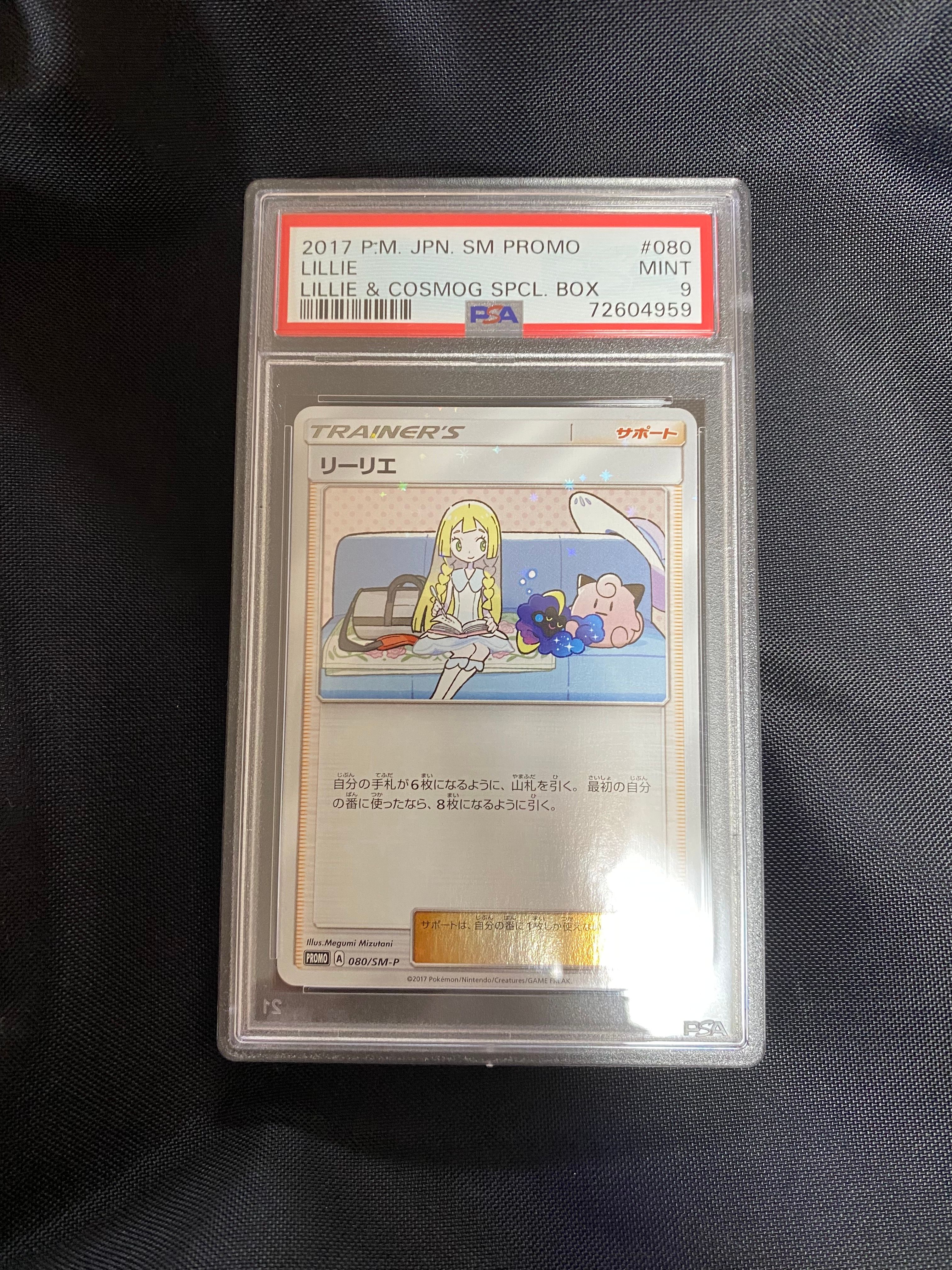 リーリエ: プロモ[SM-P 080](プロモーションカード「スペシャルBOX リーリエ&コスモッグ」)