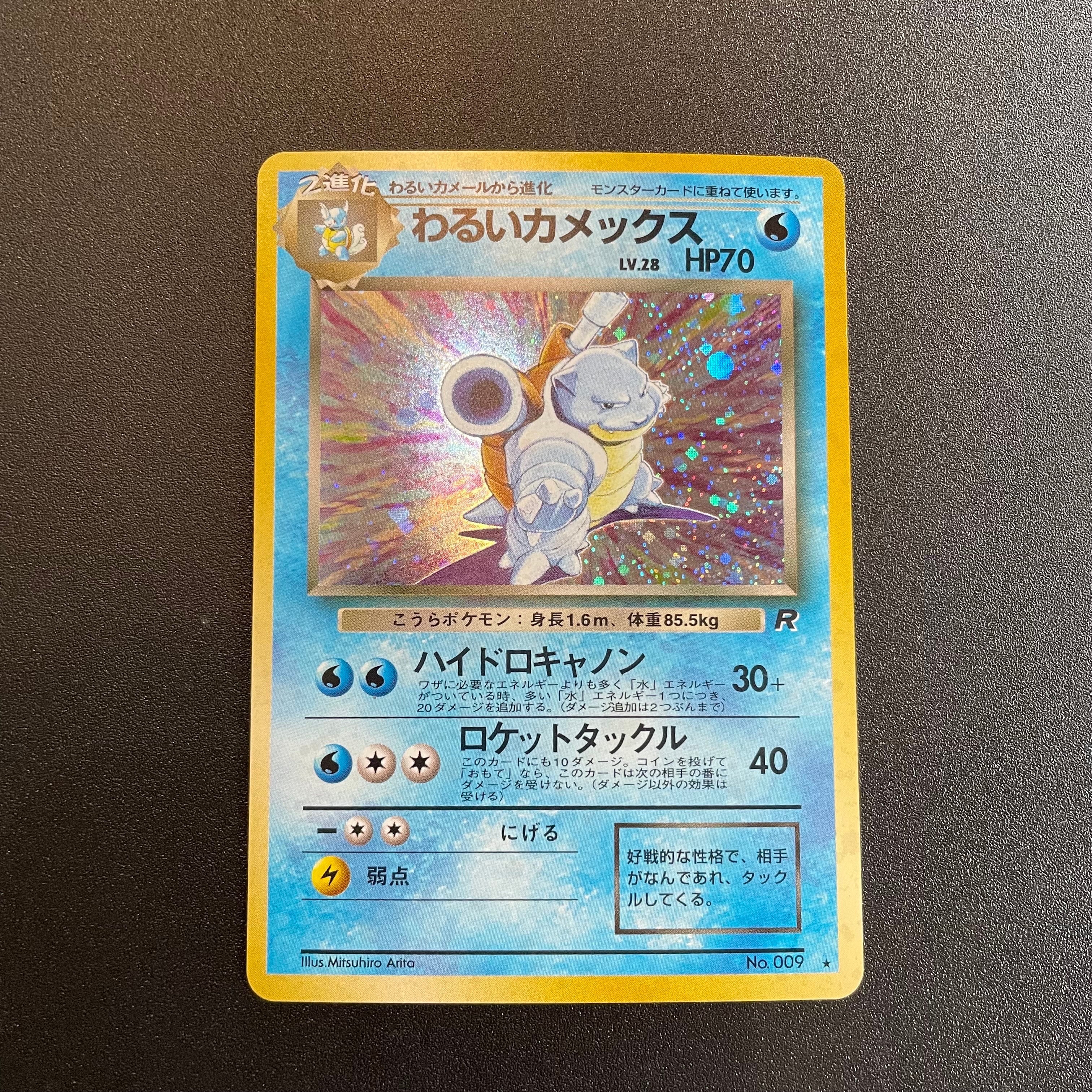 PSA10】わるいカメックス ☆ : 旧裏 [PMCG4 No.009](拡張パック