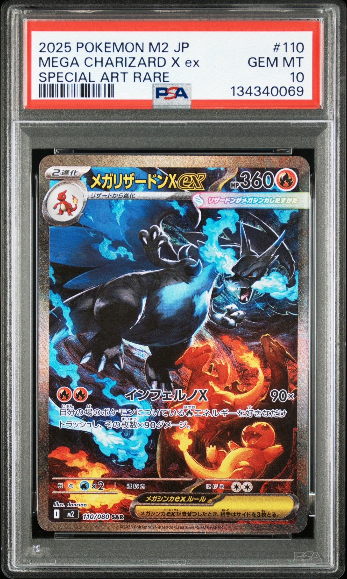 メガリザードンXex SAR [M2 110/080](拡張パック「インフェルノX」)