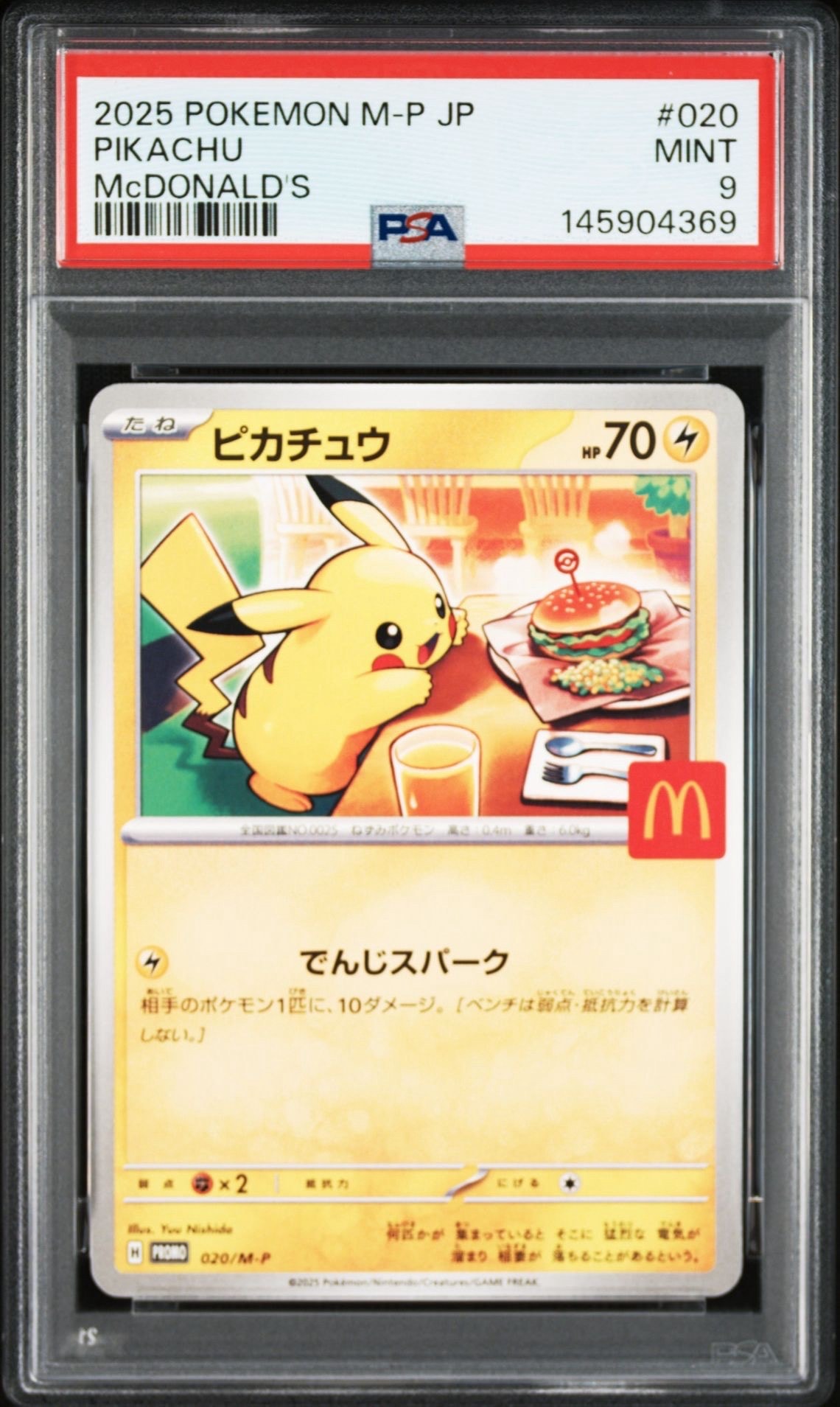 PSA10】ピカチュウ P [M-P 020](プロモカードパック「マクドナルド