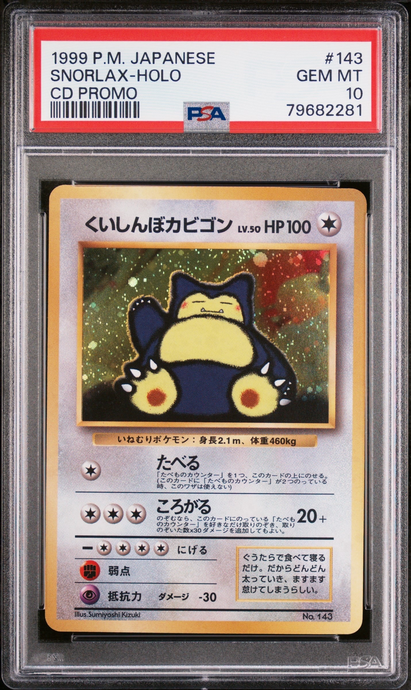 PSA10】くいしんぼカビゴン P : 旧裏 [PMCG-P](プロモーションカード