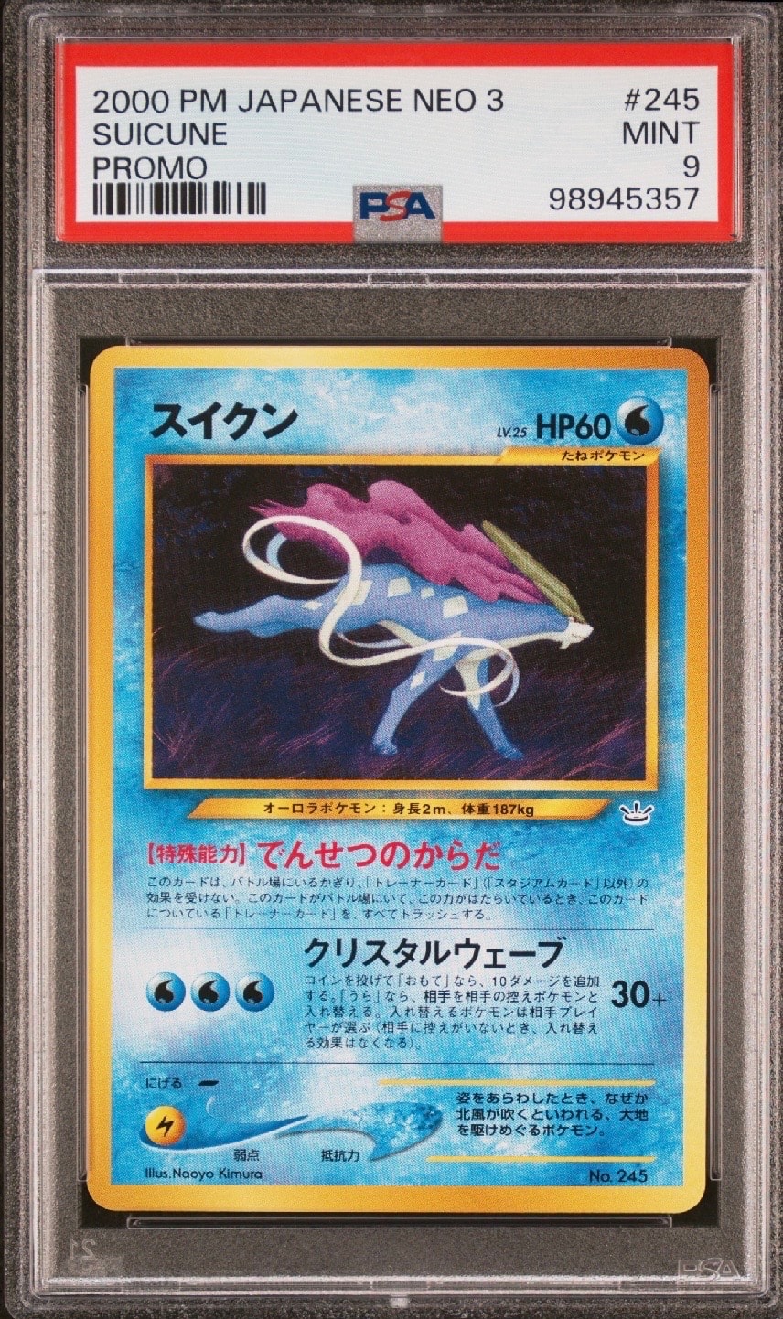 スイクン : 旧裏 [PRMF-3 No.245](ポケモンカード★neo「プレミアムファイル3」)