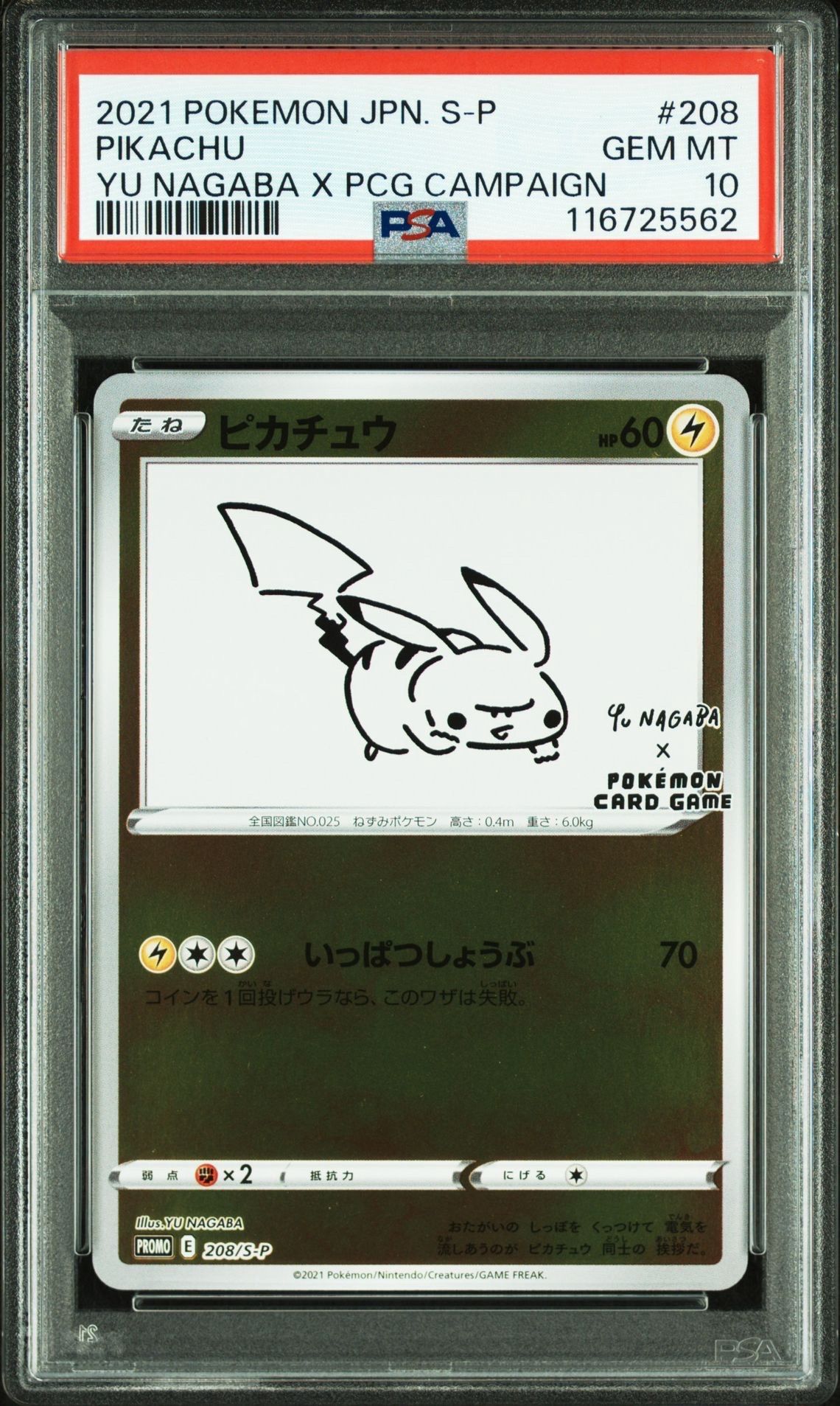ピカチュウ:プロモ [S-P 208](「YU NAGABA×ポケモンカードゲーム」プロモーションカード「S-P」)